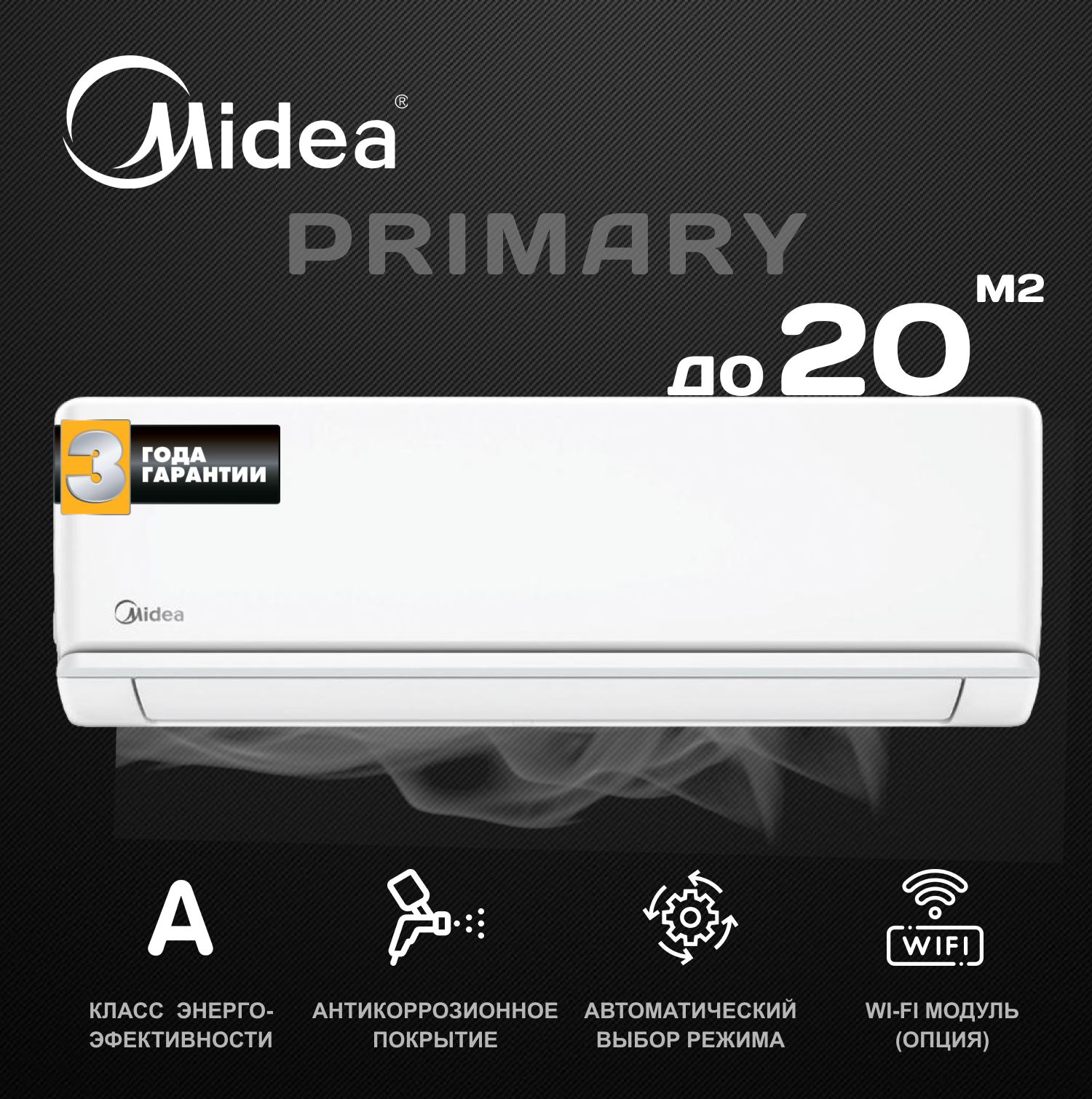 Кондиционеры сплит системы Midea (Мидея) – купить сплит систему ...