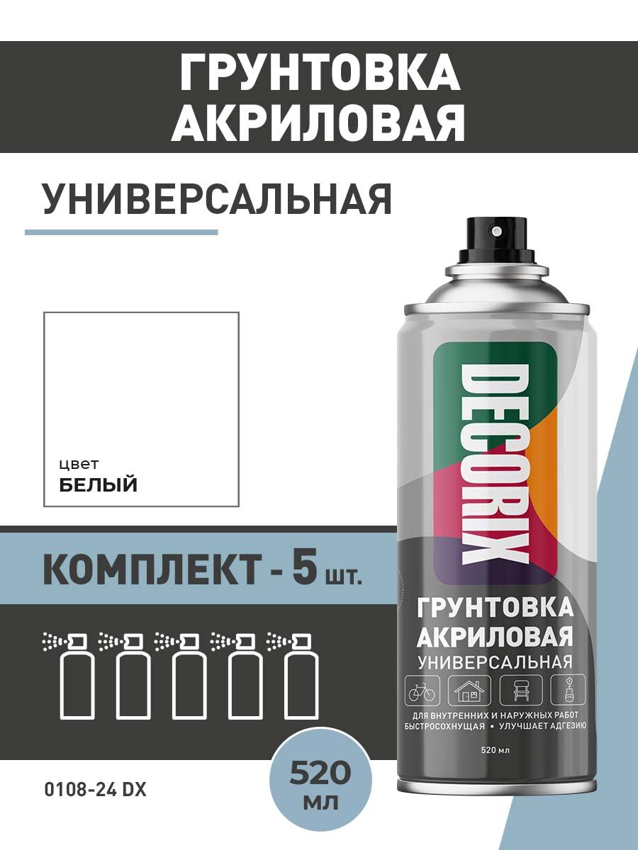 DECORIX Грунтовка акриловая 520 мл, в аэрозольном баллоне, цвет Белый - комплект 5 шт