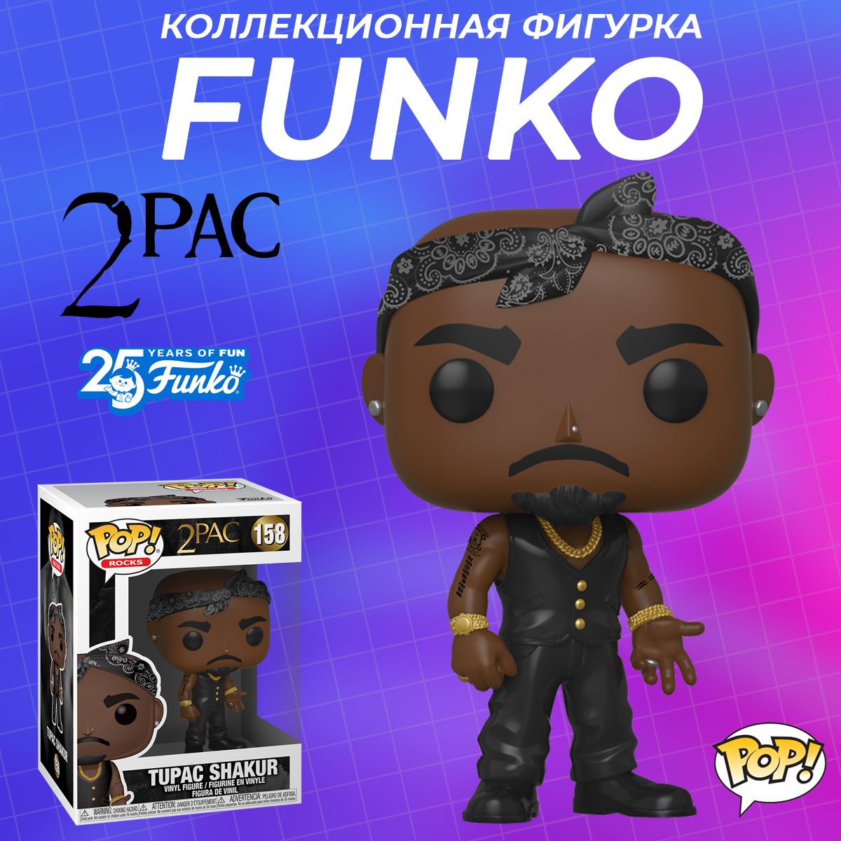 Фигурка Funko POP! Rocks: Tupac Shakur 45432 - купить с доставкой по  выгодным ценам в интернет-магазине OZON (860440518)