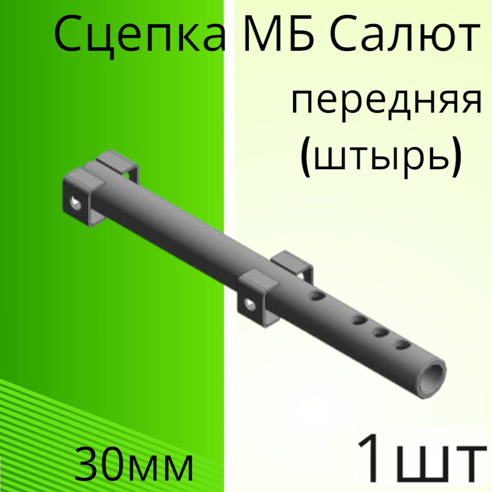 Сцепки Купить у Официального Дилера в Украине - страница 3