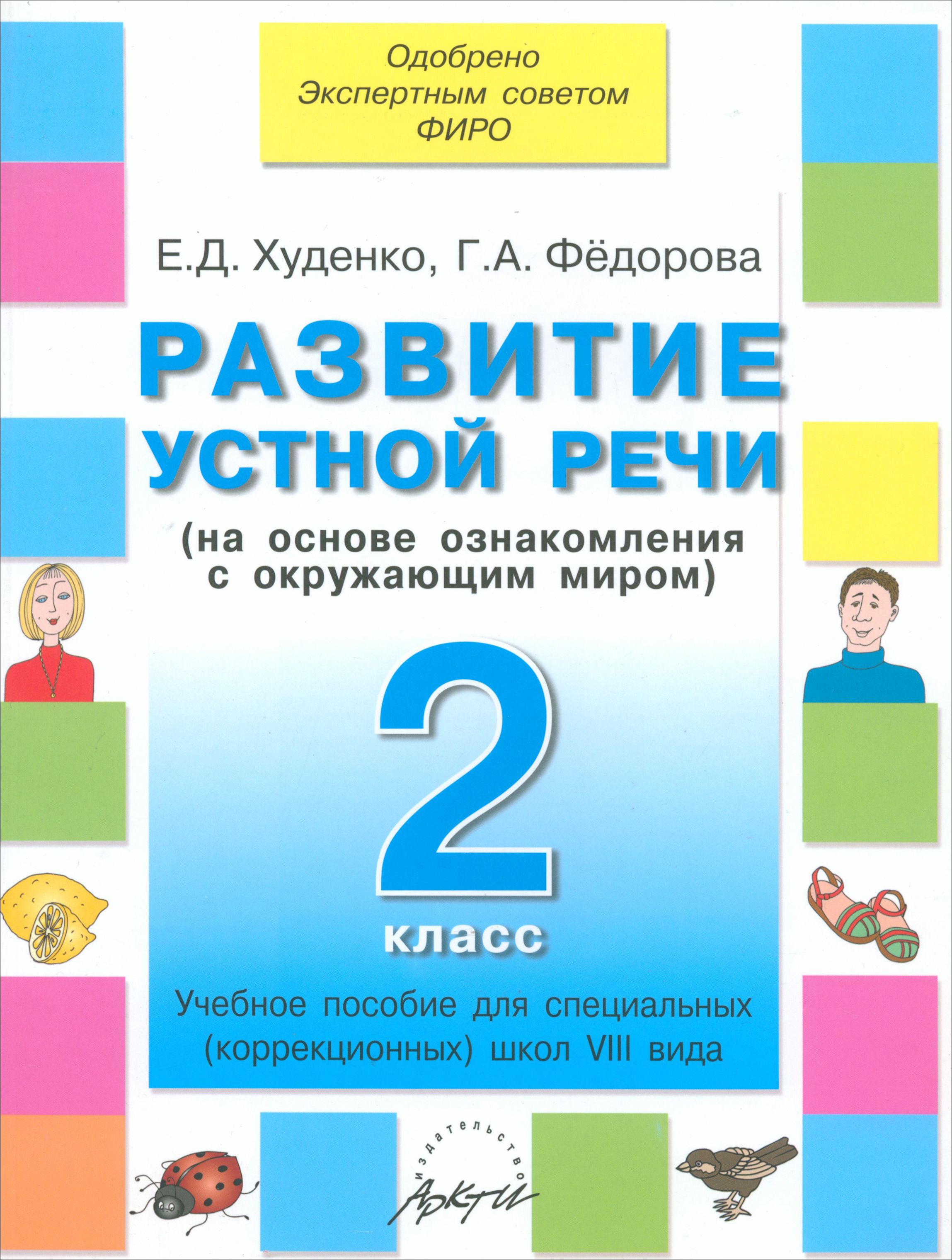 Развивающая Тетрадь 2 Класс Танько Купить Книгу