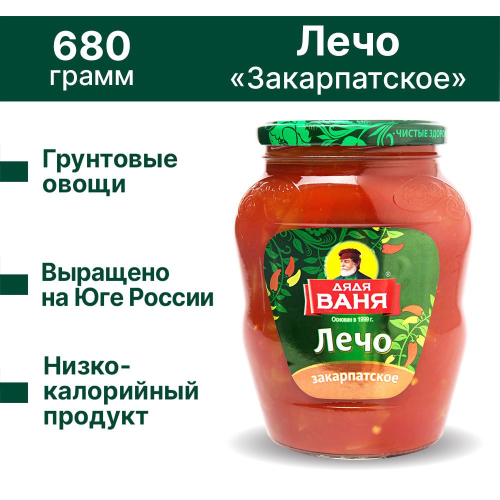 Лечо Дядя Ваня Закарпатское натуральное, 680 г - купить с доставкой по  выгодным ценам в интернет-магазине OZON (142224898)