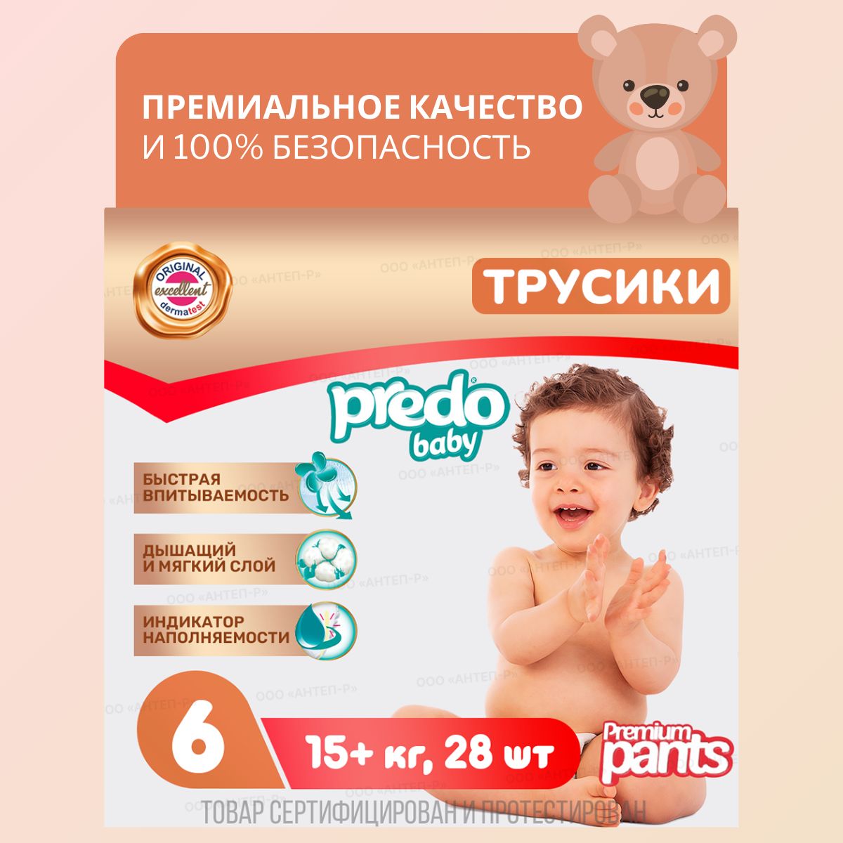 Подгузники-трусики детские Predo Baby № 6 (15+ кг.) 28 шт