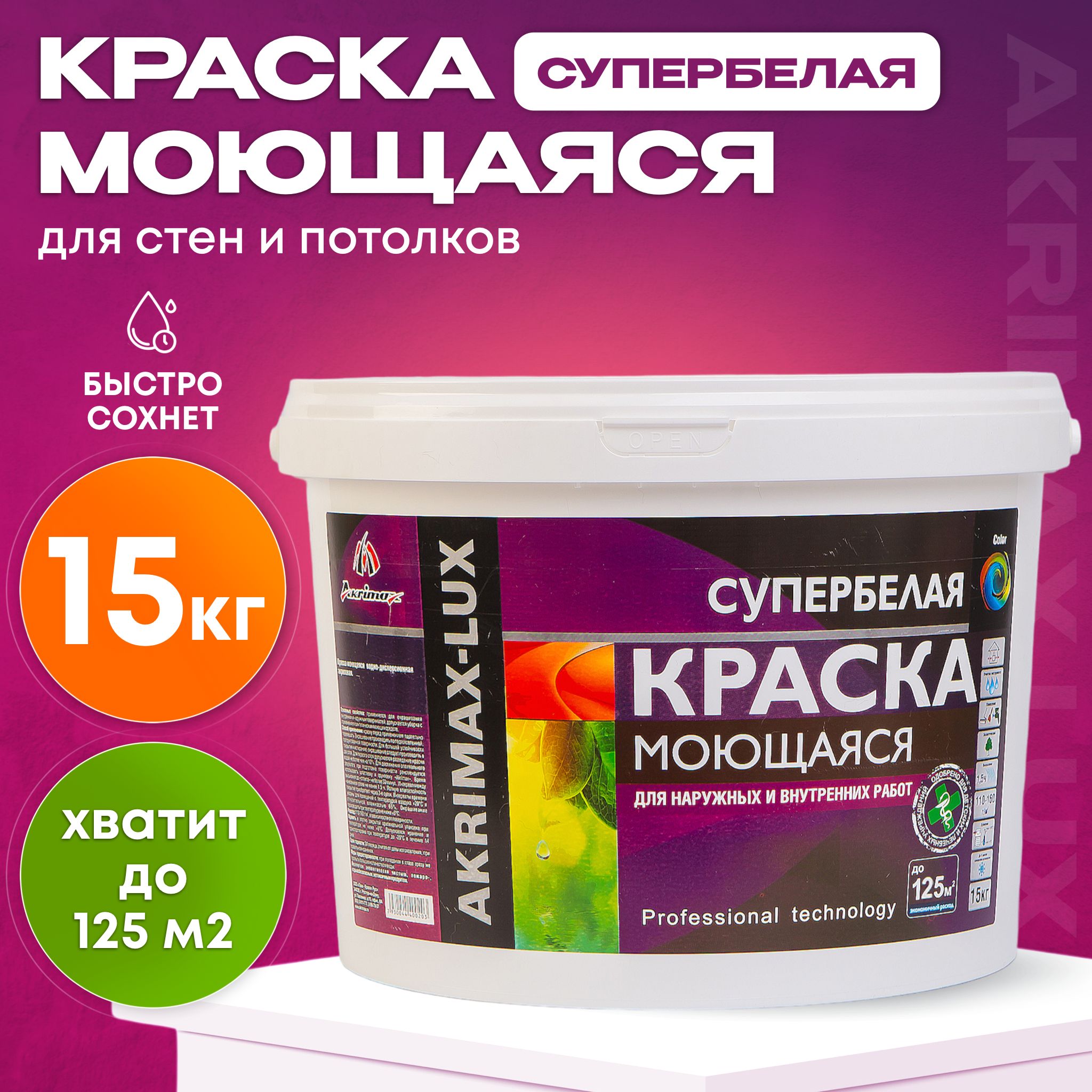 Краска моющаяся супербелая 15 кг AKRIMAX LUX акриловая, быстросохнущая, для наружных и внутренних работ, для стен и потолков, матовое покрытие, белый