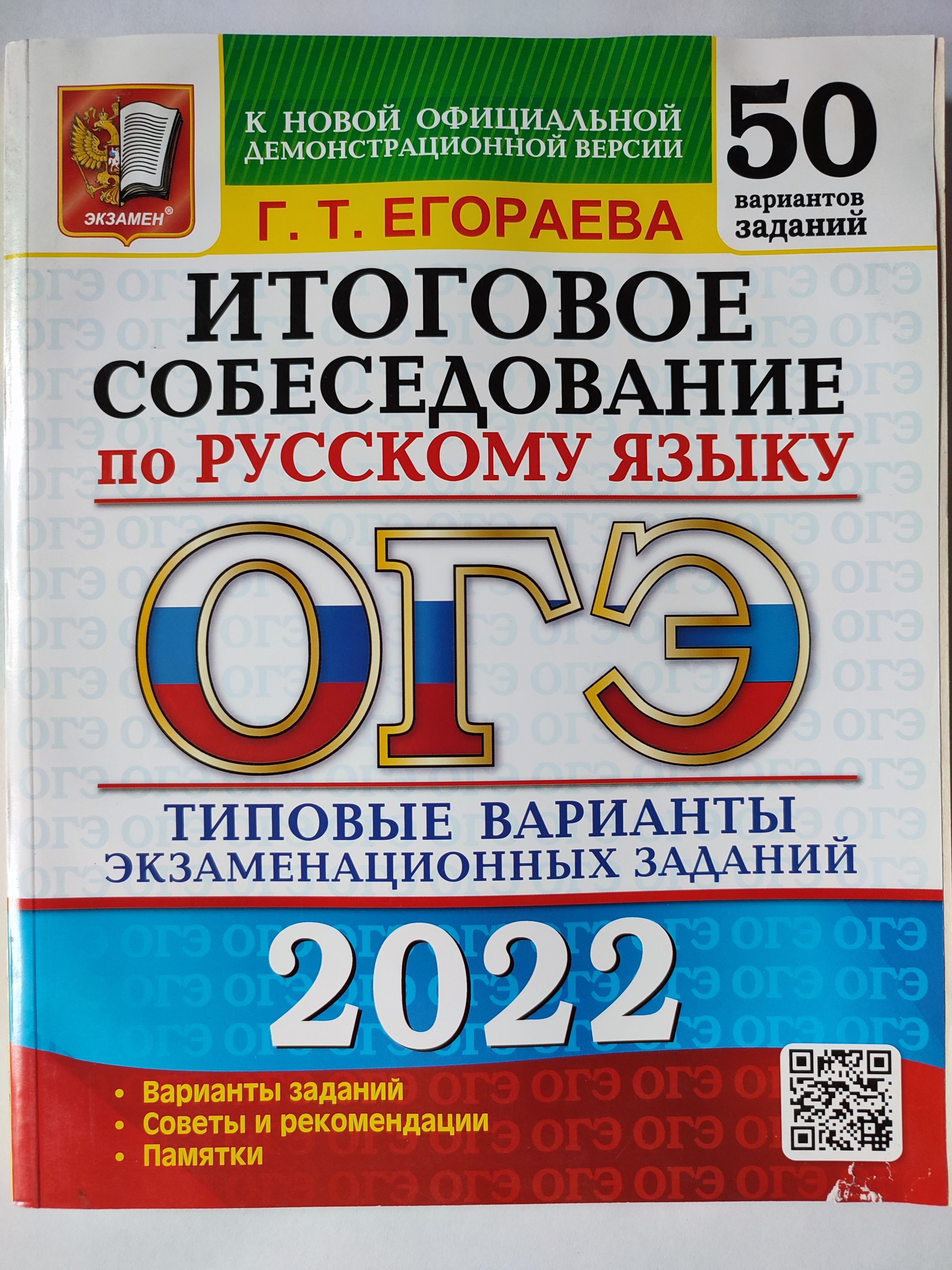Собеседование огэ варианты. Цыбулько огэ 2025 русский язык 36. егораева огэ 2025 русский язык. огэ русский язык 2025 егораева 36 цыбулько. вариант 9 огэ русский язык 2025 егораева.