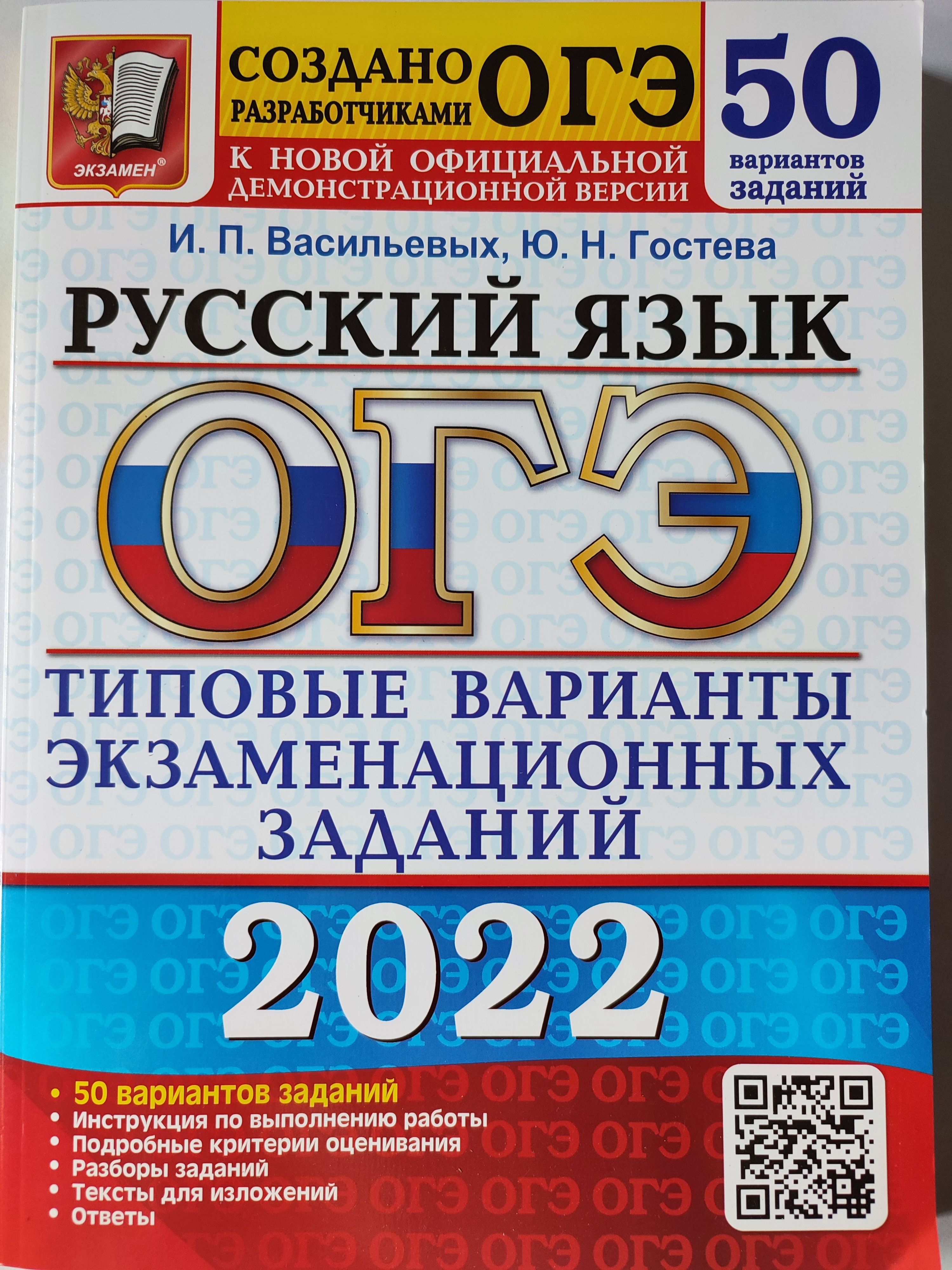 ОГЭ география 2023 барабанов Жеребцов. Лазебникова ЕГЭ Обществознание 2024. ОГЭ 2024. ОГЭ русский язык 2024.