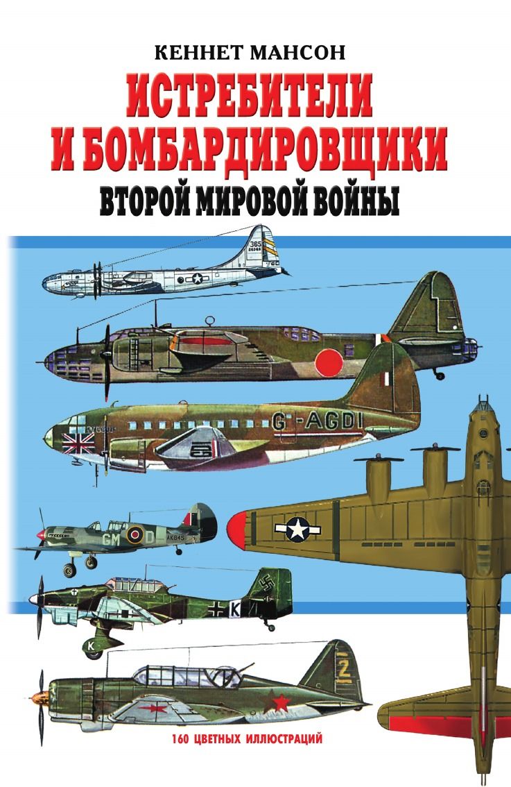 Боевые Самолеты Второй Мировой – купить в интернет-магазине OZON по низкой  цене