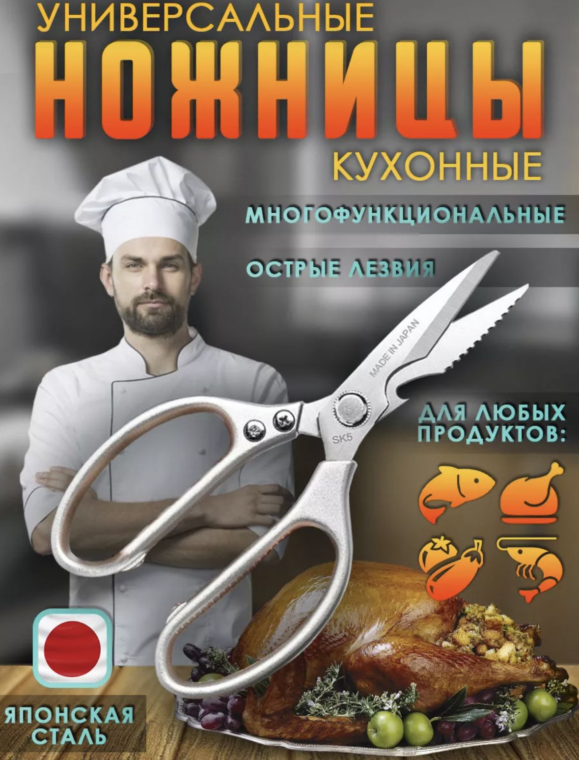 НожницыдляРазделкиПтицы