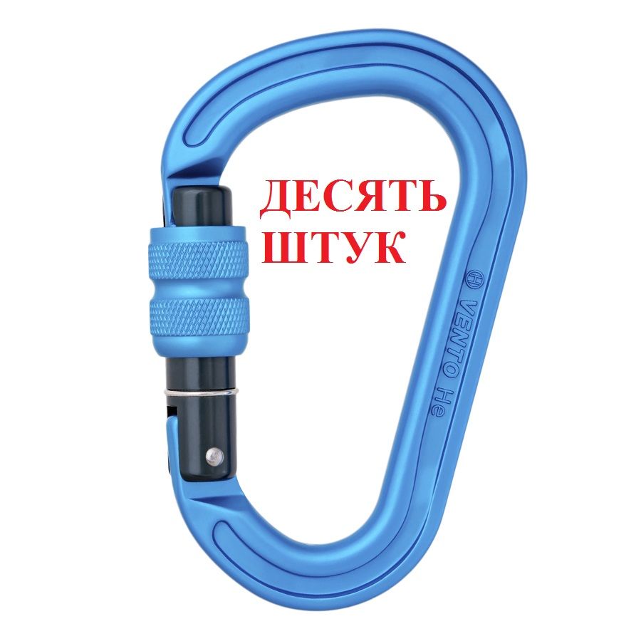 Карабин Helium с резьбовой муфтой Vento -10 штук