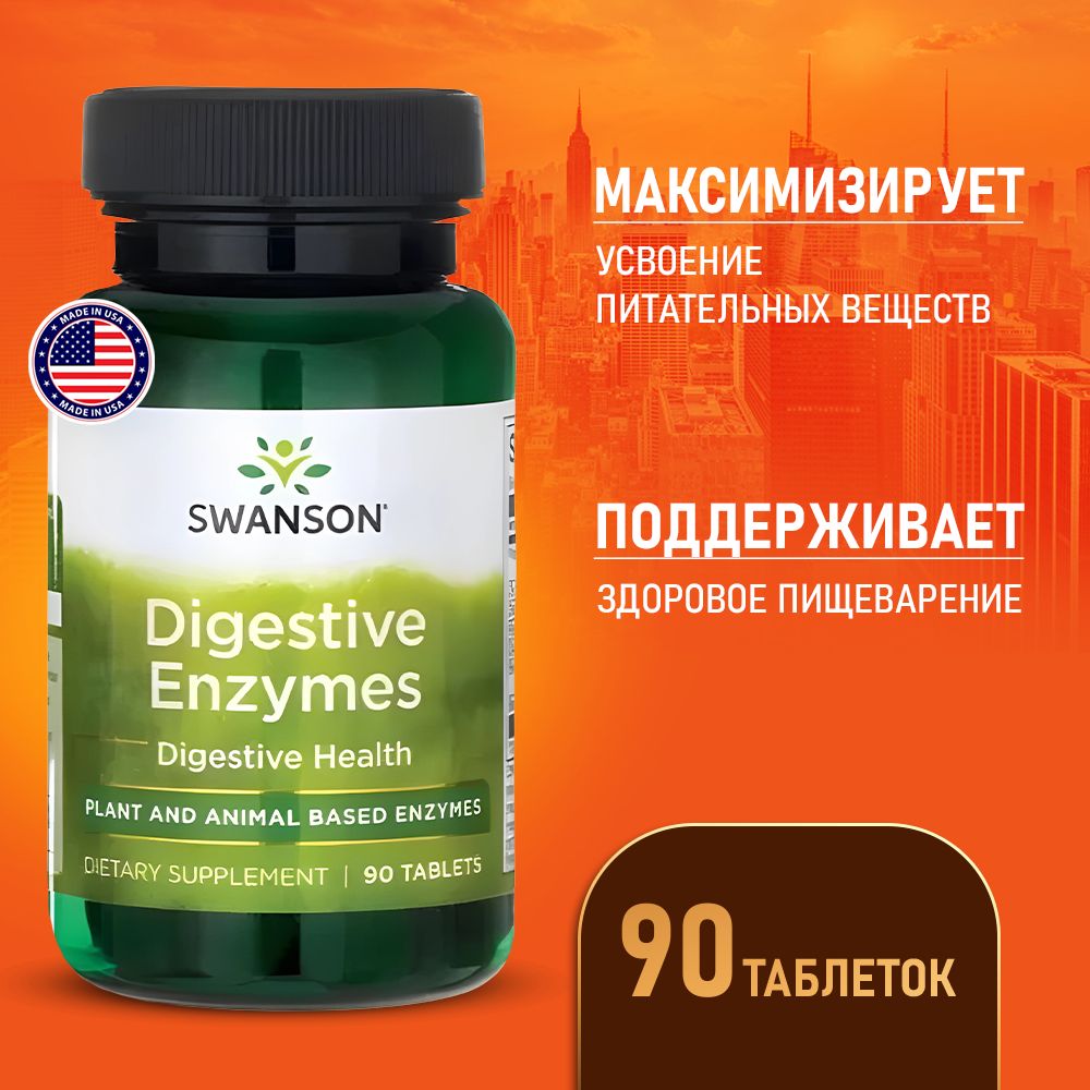 ЭнзимыдляПищеварения90таблеток,SwansonDigestiveEnzymes,Усвоениепитательныхвеществ