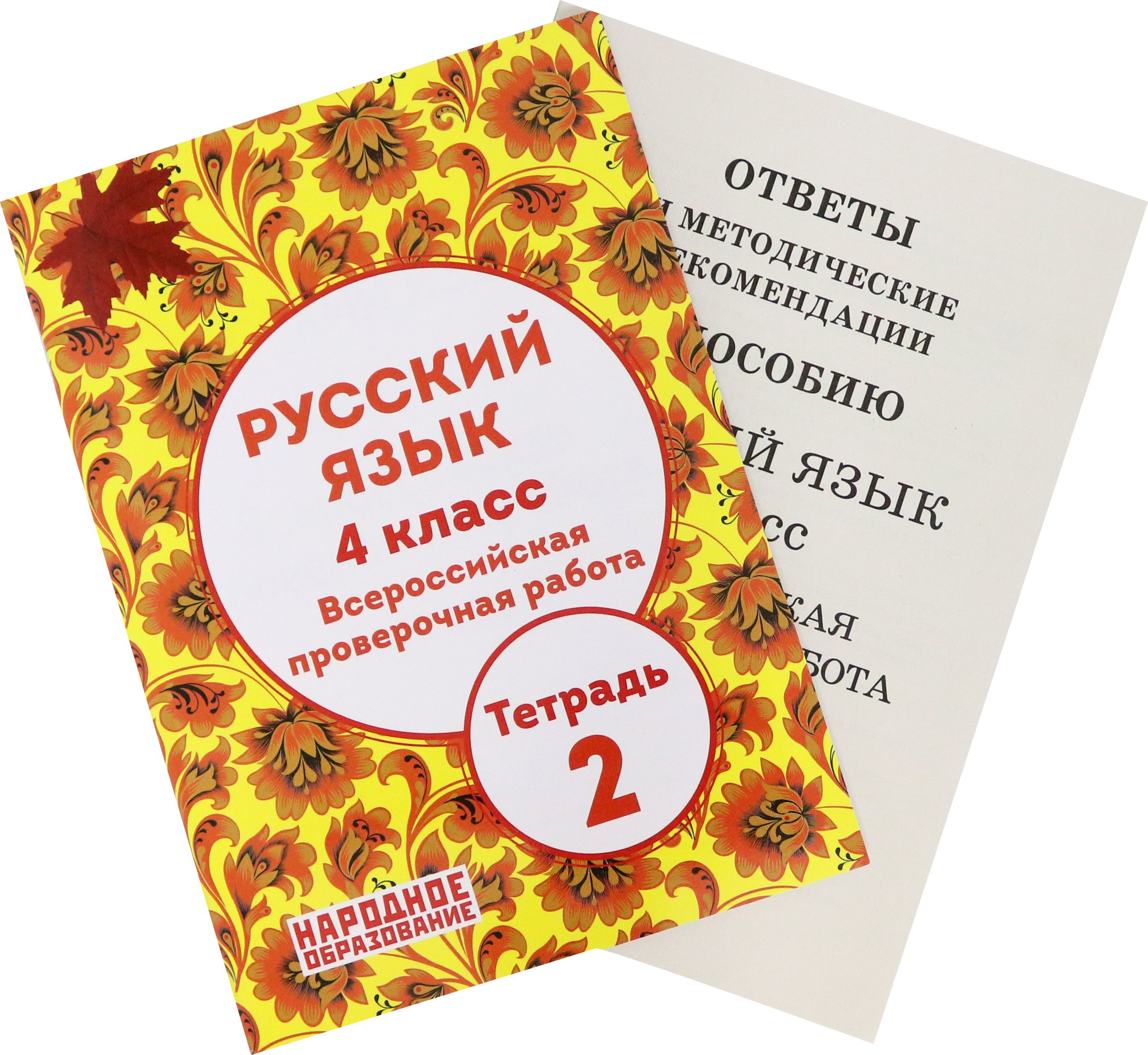 Впр 2 Класс Русский Купить