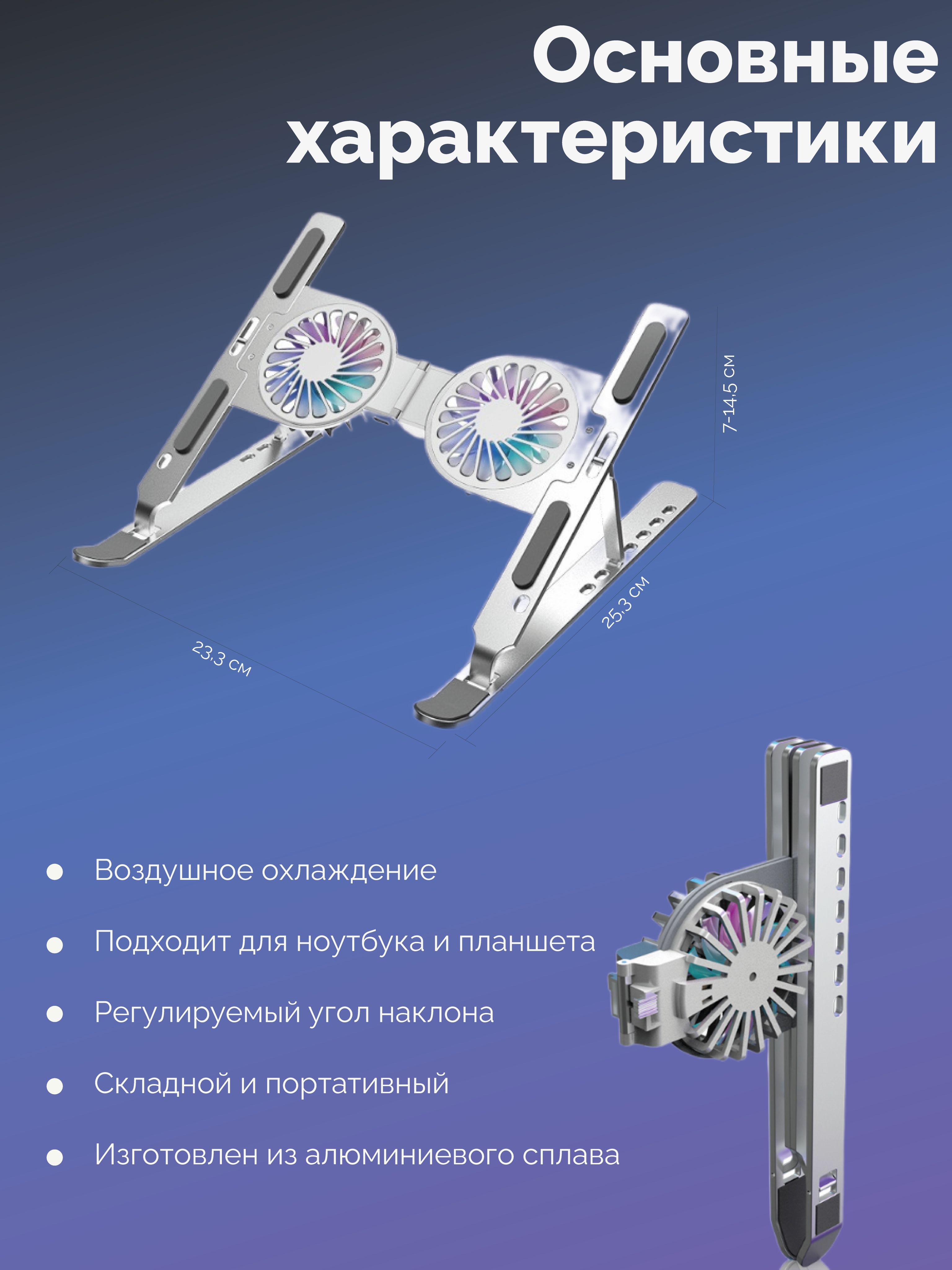 Складнаяподставкадляноутбукасохлаждением