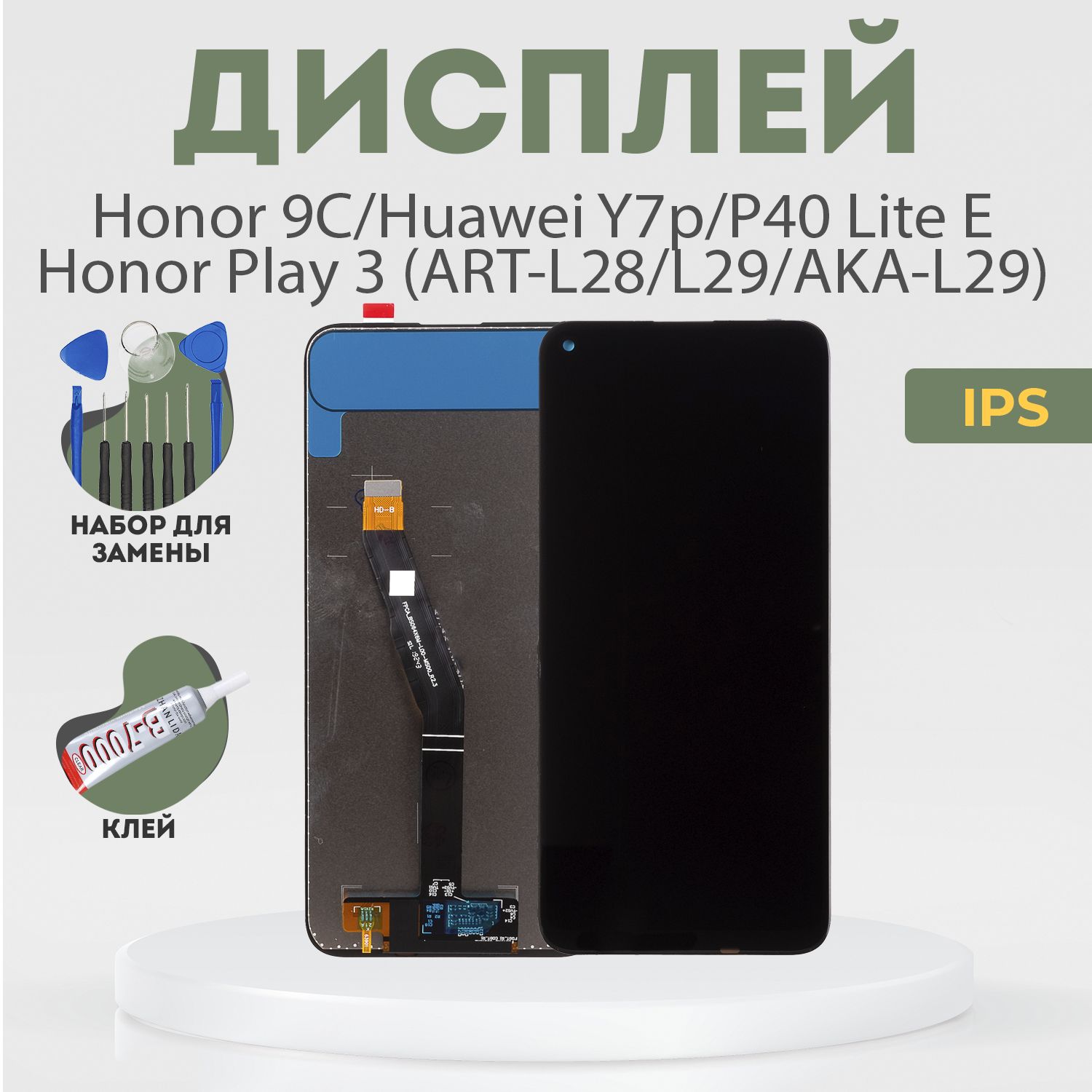 ДисплейдляHonor9C,HuaweiY7p,P40LiteE,HonorPlay3(ART-L28/L29/AKA-L29),всборестачскрином,черный,IPS+расширенныйнабордлязамены