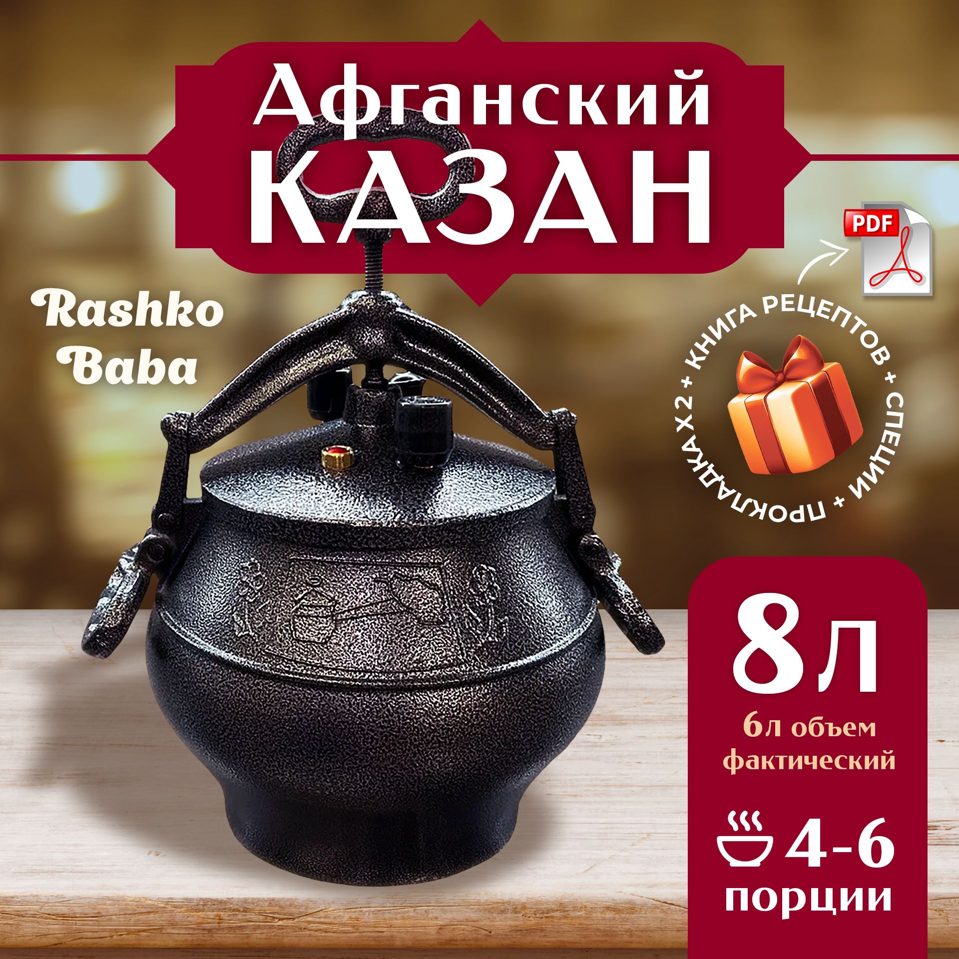 Афганский казан Rashko Baba Ltd.,8л., черный, алюминиевый