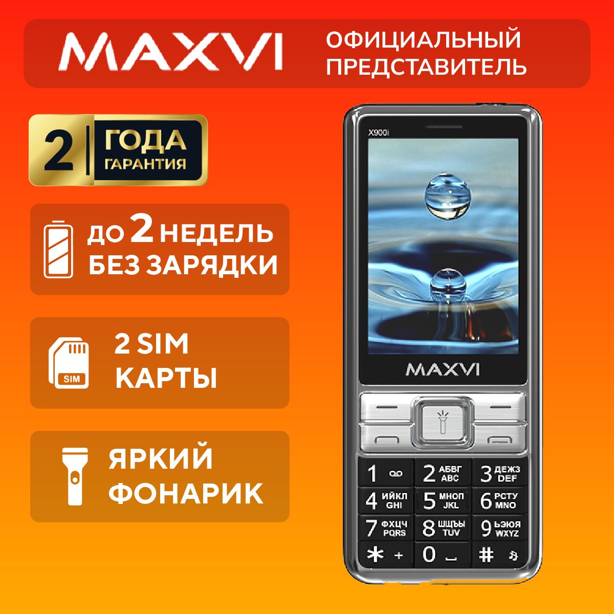 МобильныйтелефонMaxvix900i,черный