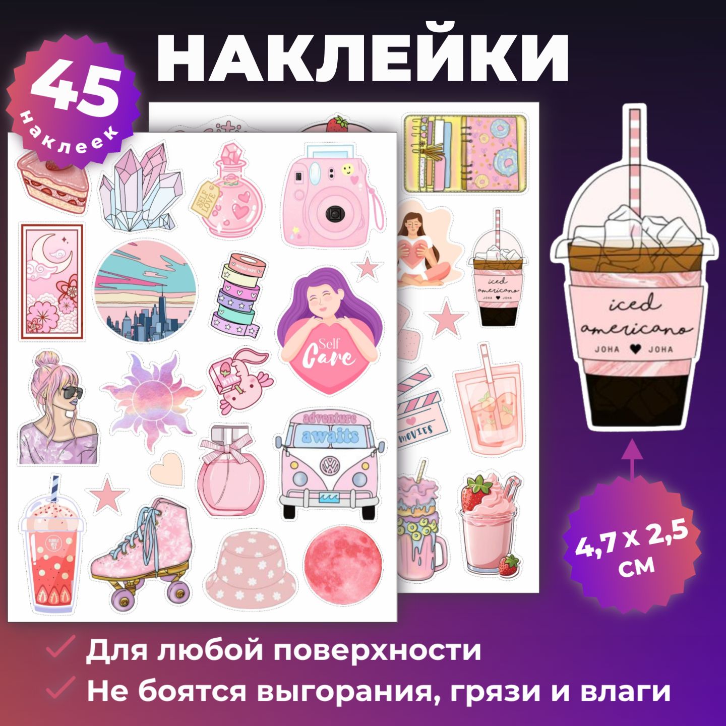 Наклейки45шт.многоразовыенастенудлядекора,нателефон,ноутбук,натетрадьдлядетей,дляежедневникаизаметок