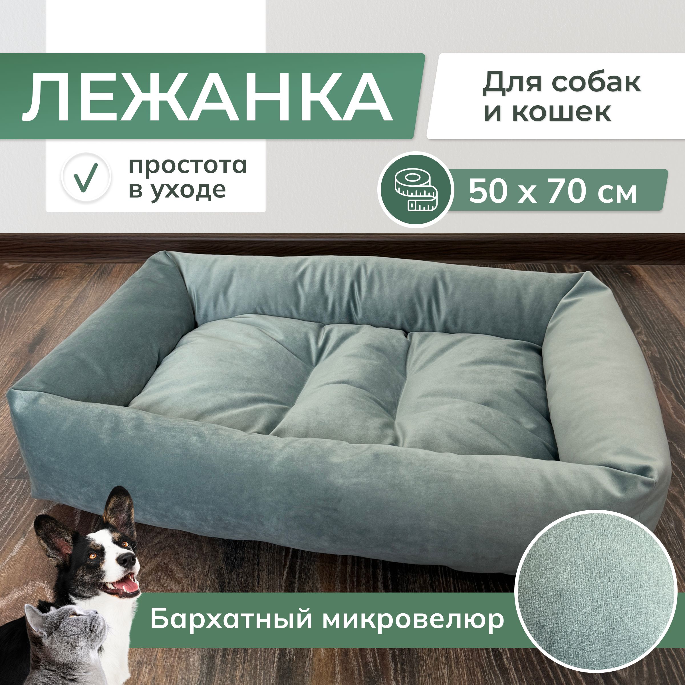 Лежанка для животных, кошек, собак средних и маленьких пород. 70х50х10 см.