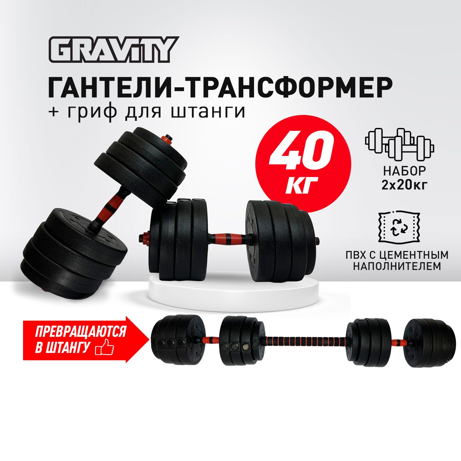 Гантели Gravity TBRBL, 2 шт. по 20 кг, черный, красный купить c доставкой на OZON по низкой цене (1749531299)