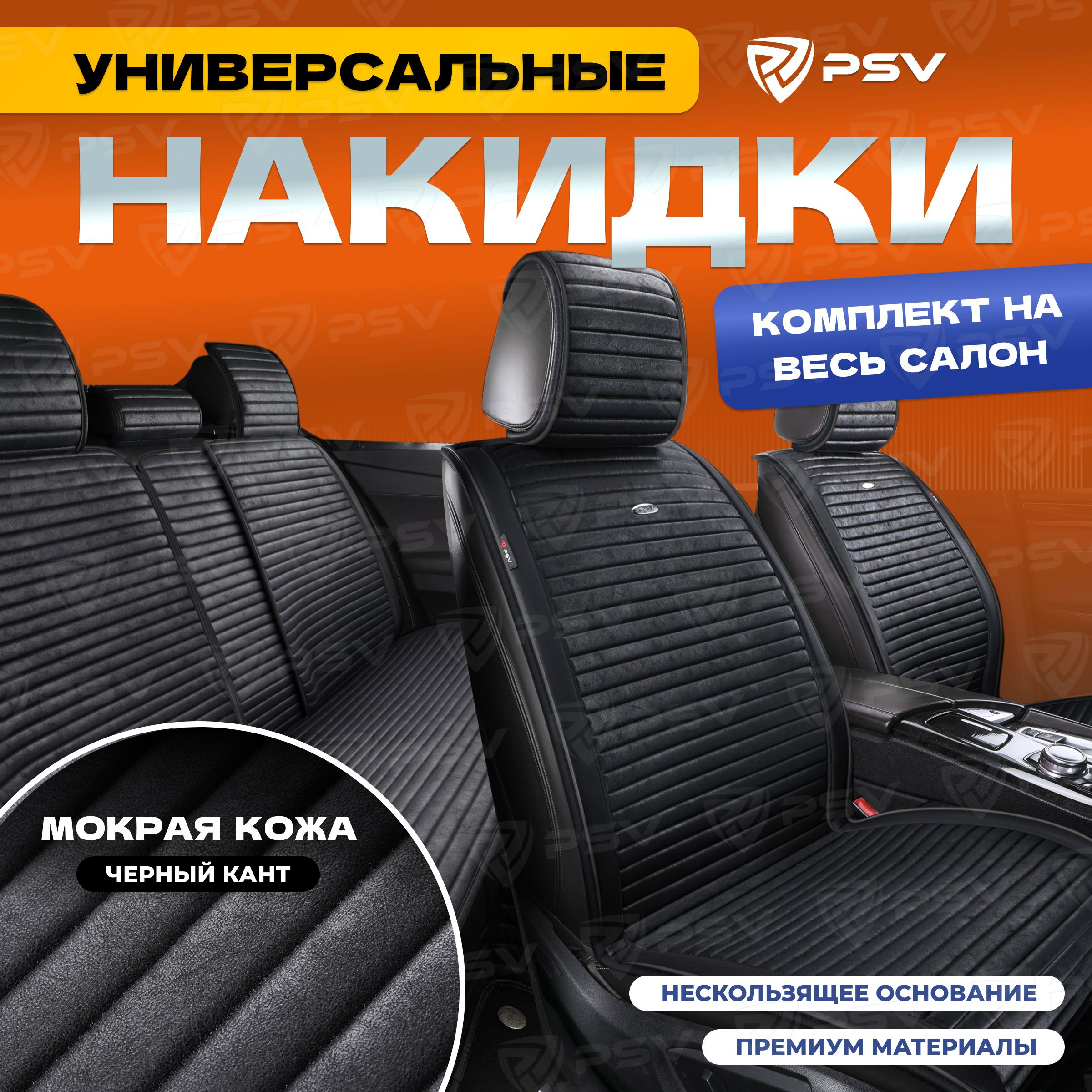 Psv Bliss – купить чехлы и накидки на сиденья на OZON по выгодным ценам