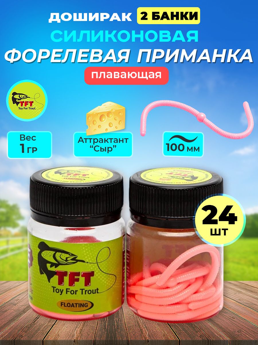 Силиконовые приманки для рыбалки Доширак форелевый 100мм, 2уп.