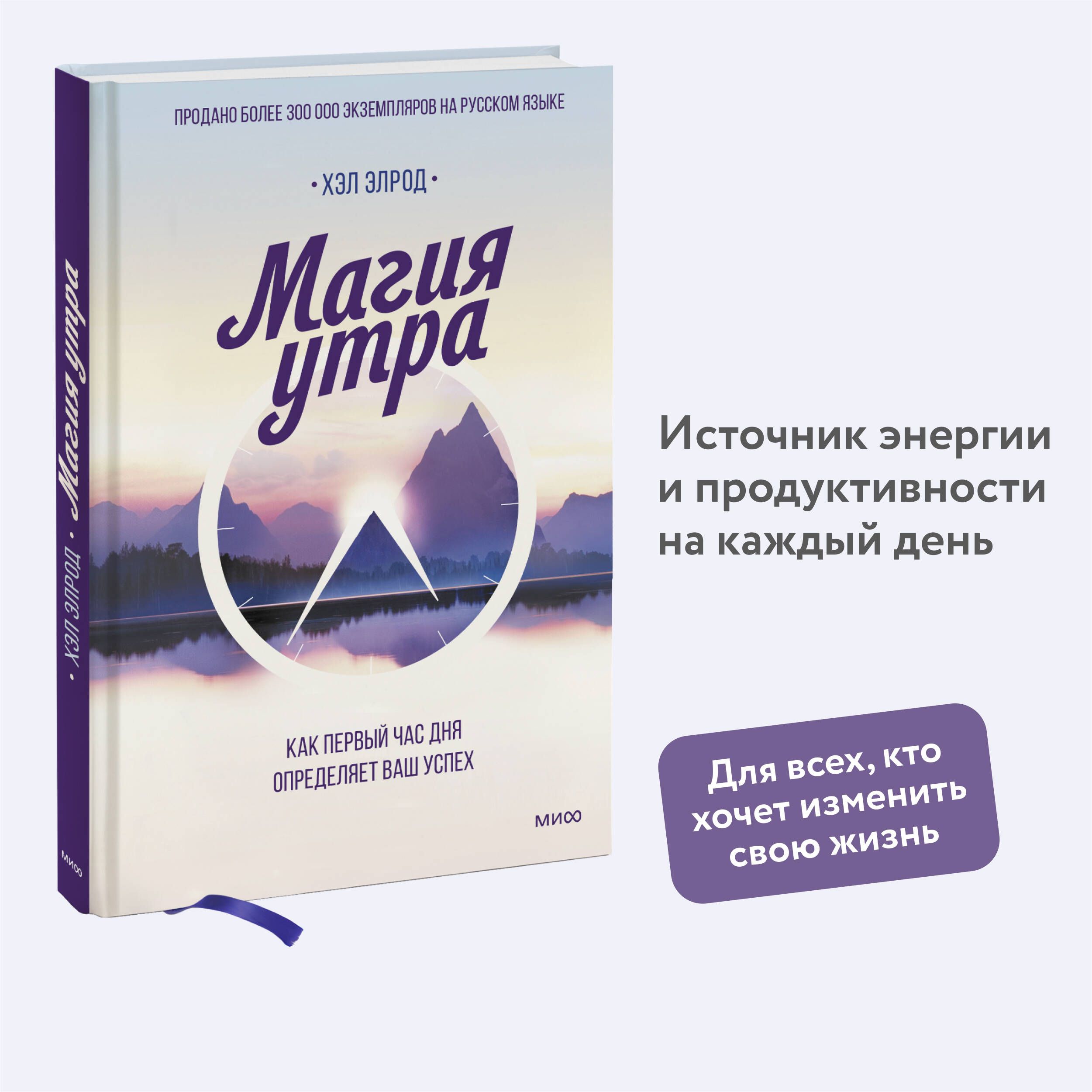 Магия утра. Как первый час дня определяет ваш успех | Элрод Хэл - купить с  доставкой по выгодным ценам в интернет-магазине OZON (249171489)