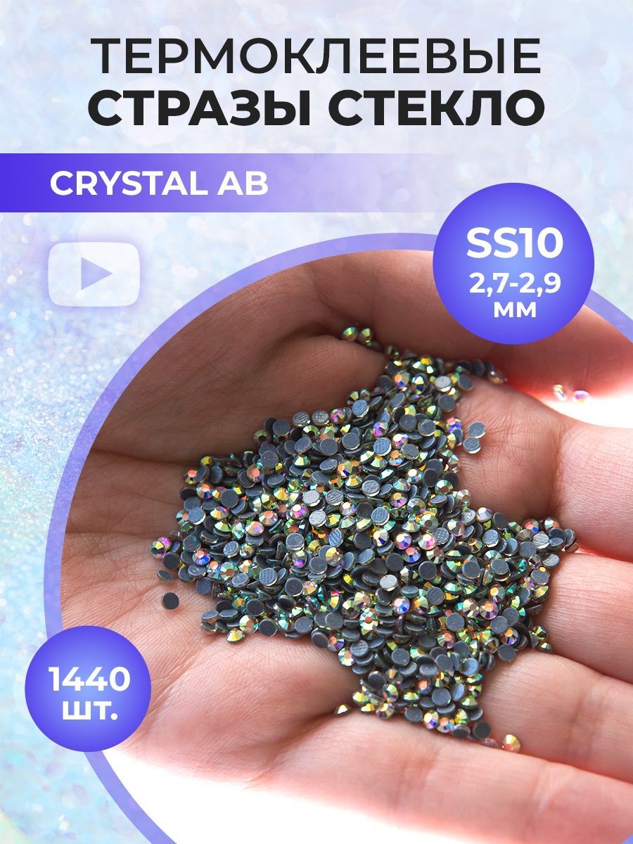 Стразы термоклеевые стекло Crystal AB ss10