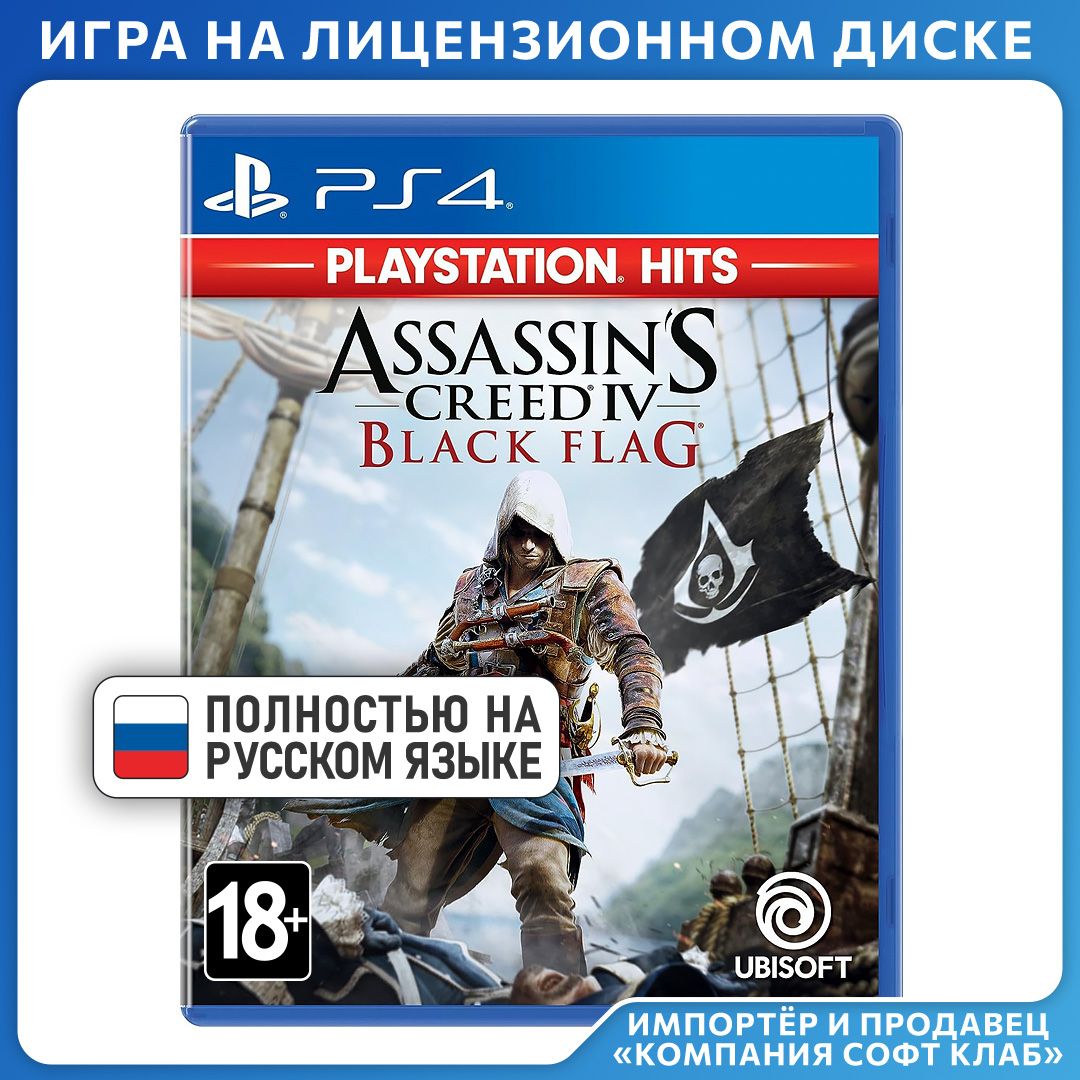 Игра Assassin's Creed IV (4) Черный флаг (PlayStation 4, PlayStation 5, Русская версия)