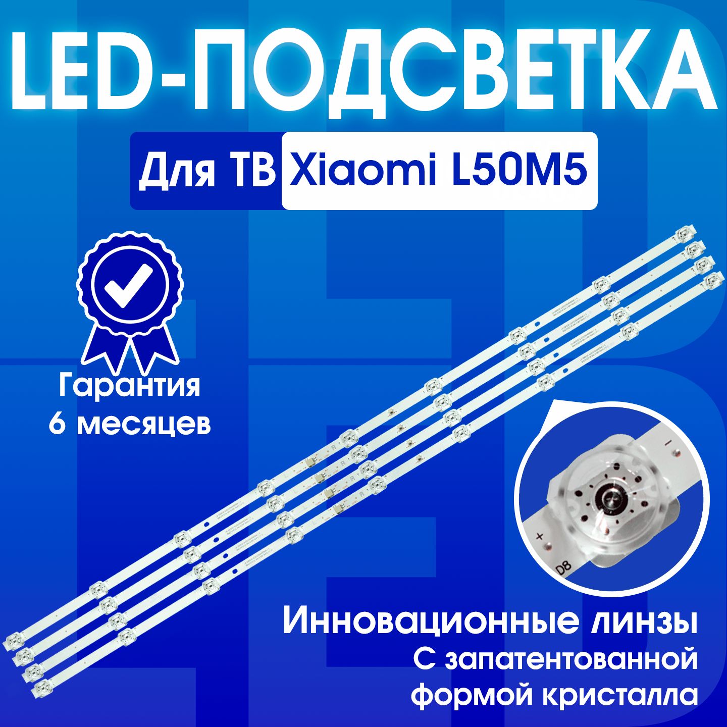 ПодсветкадляТВXiaomiL50M5-5ARUмаркировкаLB-GM3030-GJ0D22504X9ZB49-1-S(210BZ09D0B334BL00X)