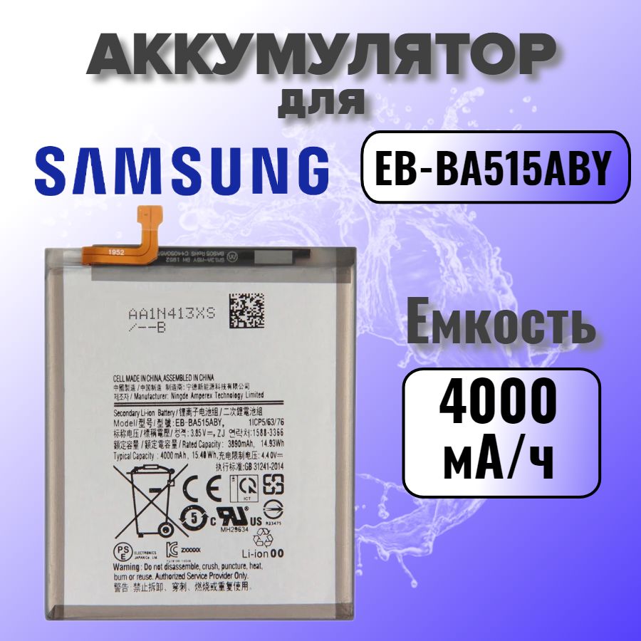 АккумулятордляSamsungEB-BA515ABY(A515FA51)Premium