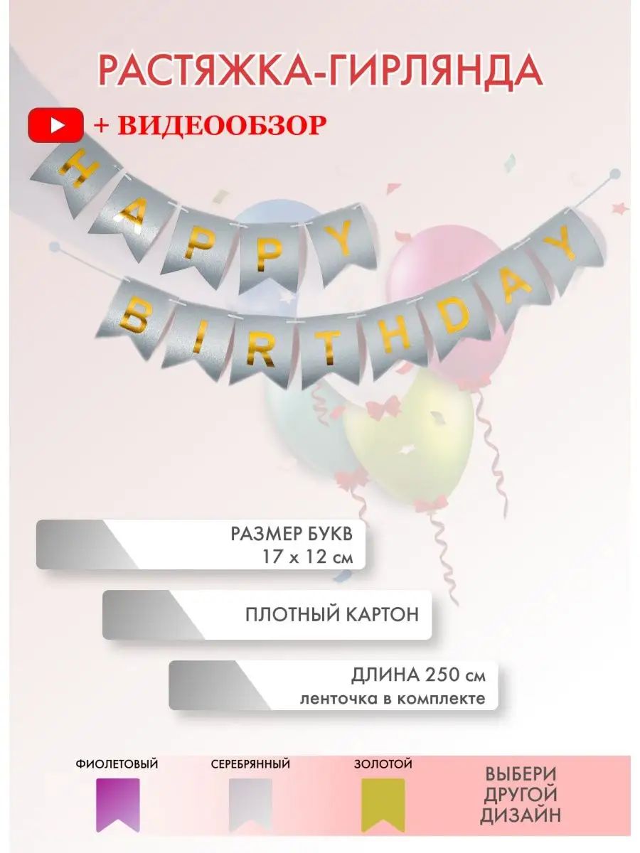 Растяжка с днем рождения скачать бесплатно