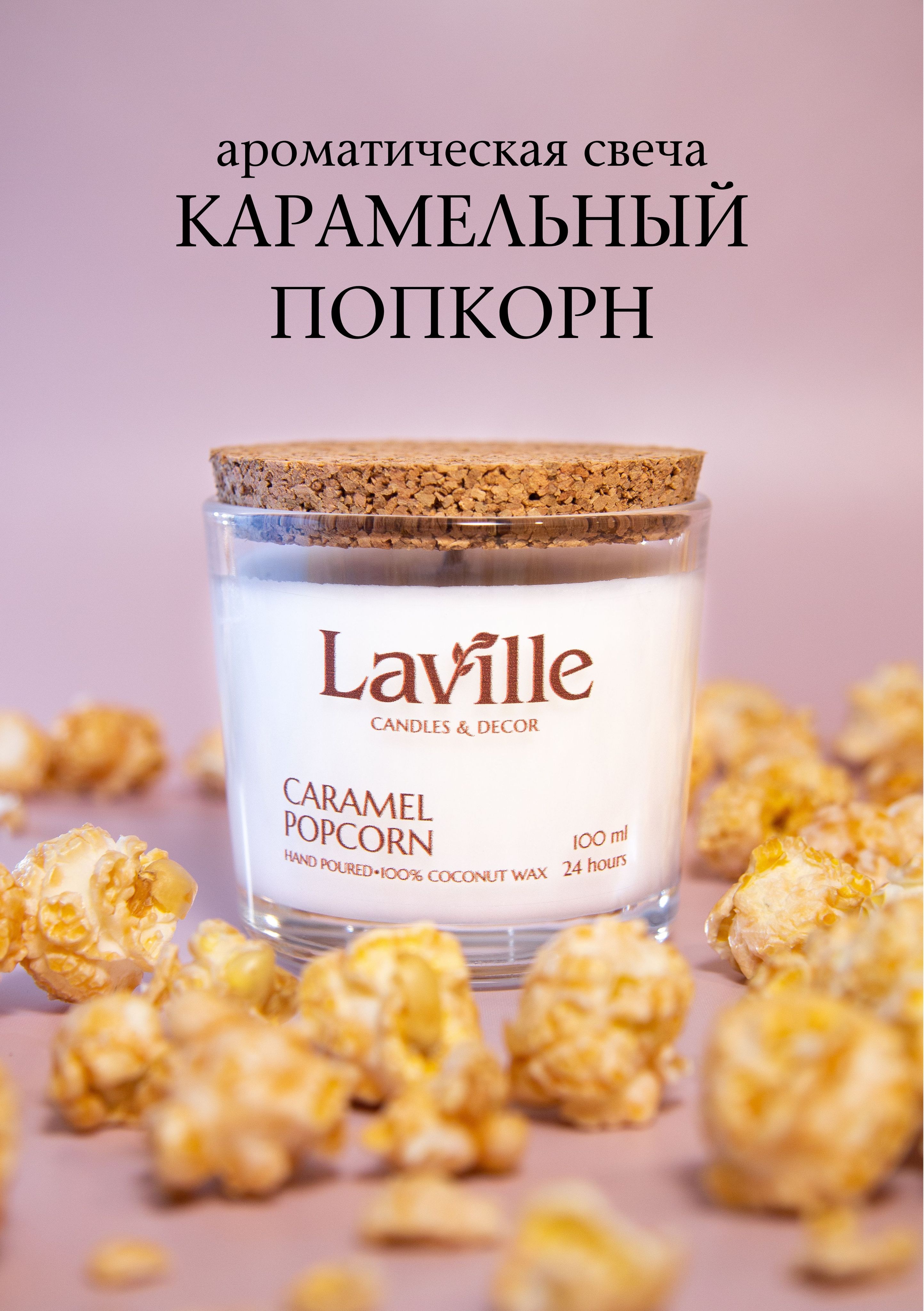 Свеча ароматическая Laville 