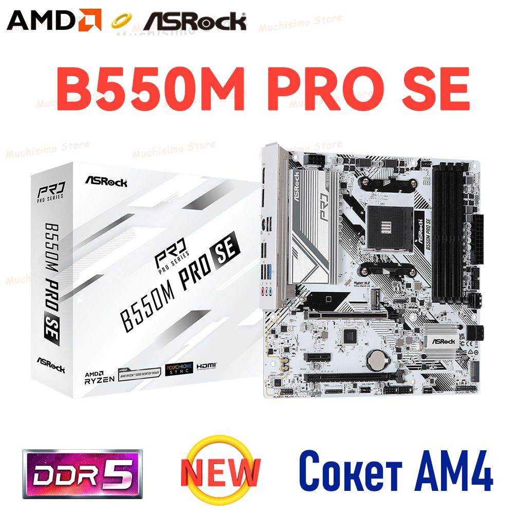 ASRockМатеринскаяплатаB550MProSE