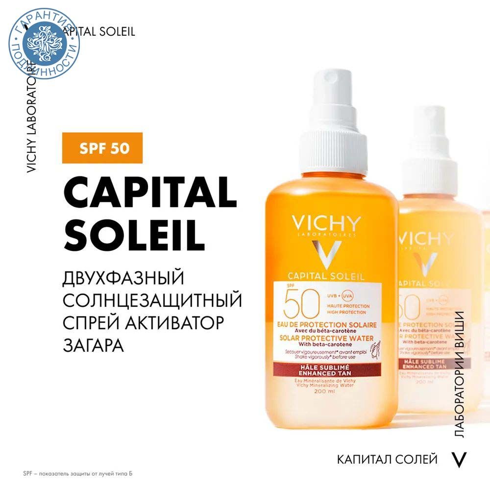 VichyCapitalIdealSoleilСпрей-активаторзагарасолнцезащитныйдвухфазныйSPF50,200мл