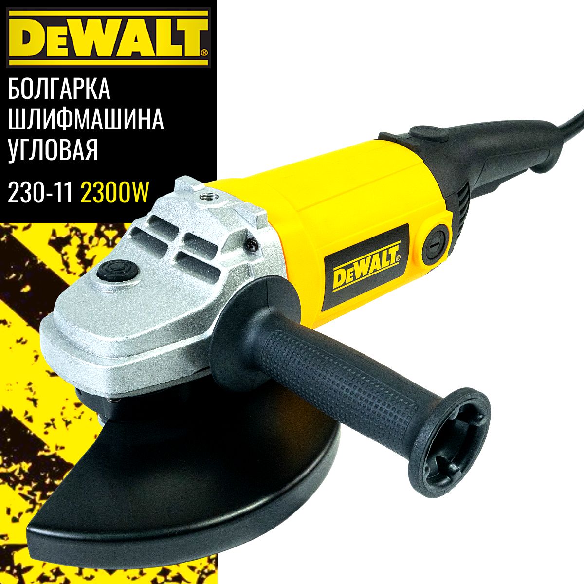 БолгаркаDewalt230-11230MM2300WU.S.A.споворотнойручкойна90градусоввобестороны