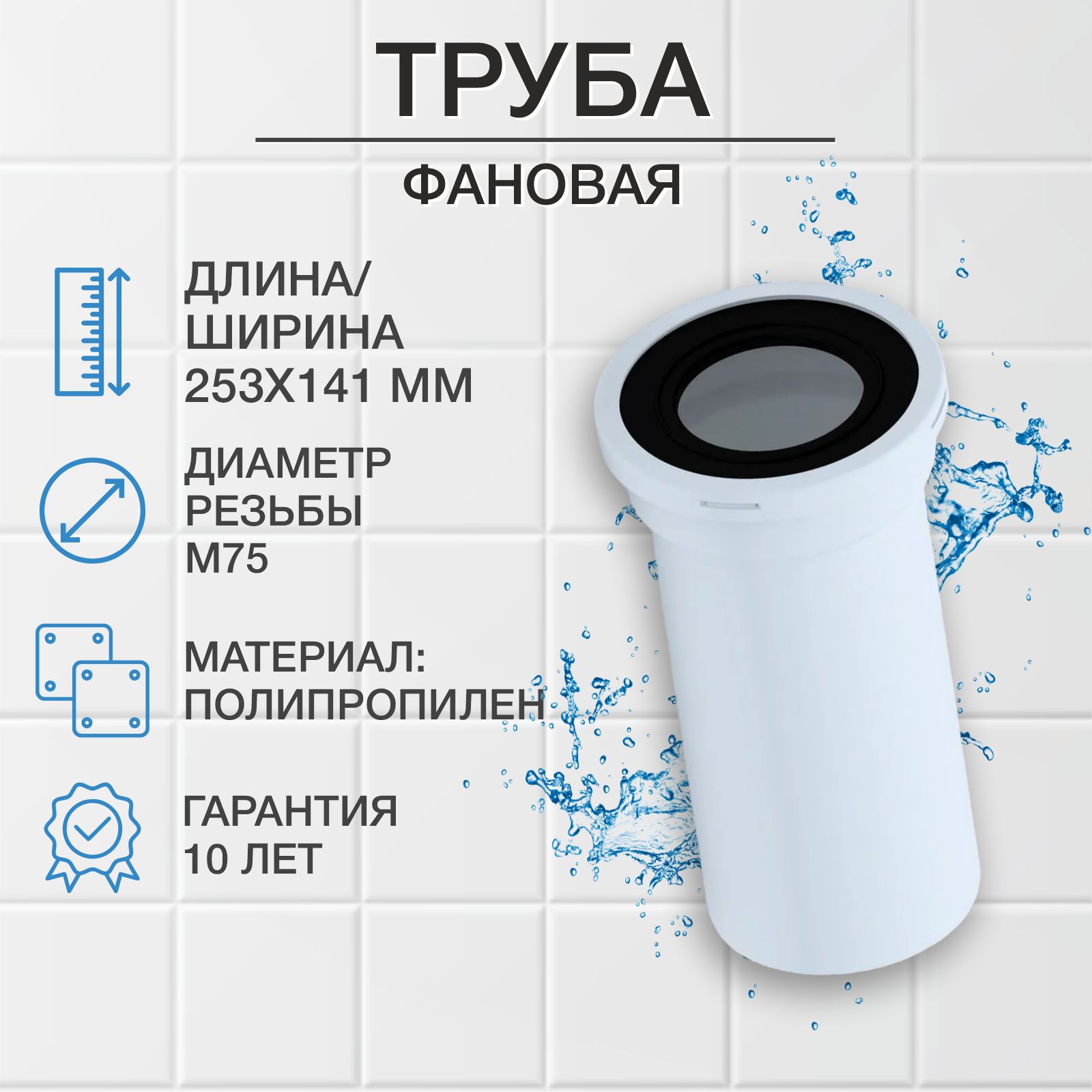 Труба фановая 120 W1220