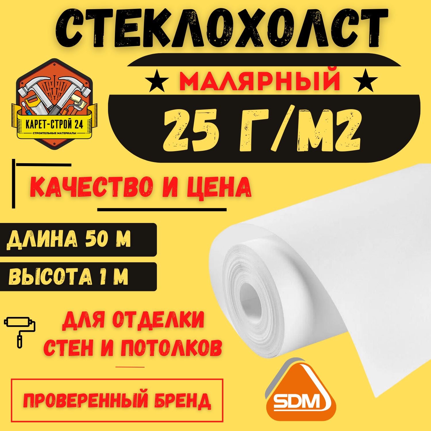 Малярный стеклохолст SDM Стеклохолст, плотность 25 г/м2 купить по низкой  цене в интернет-магазине OZON (992828540)