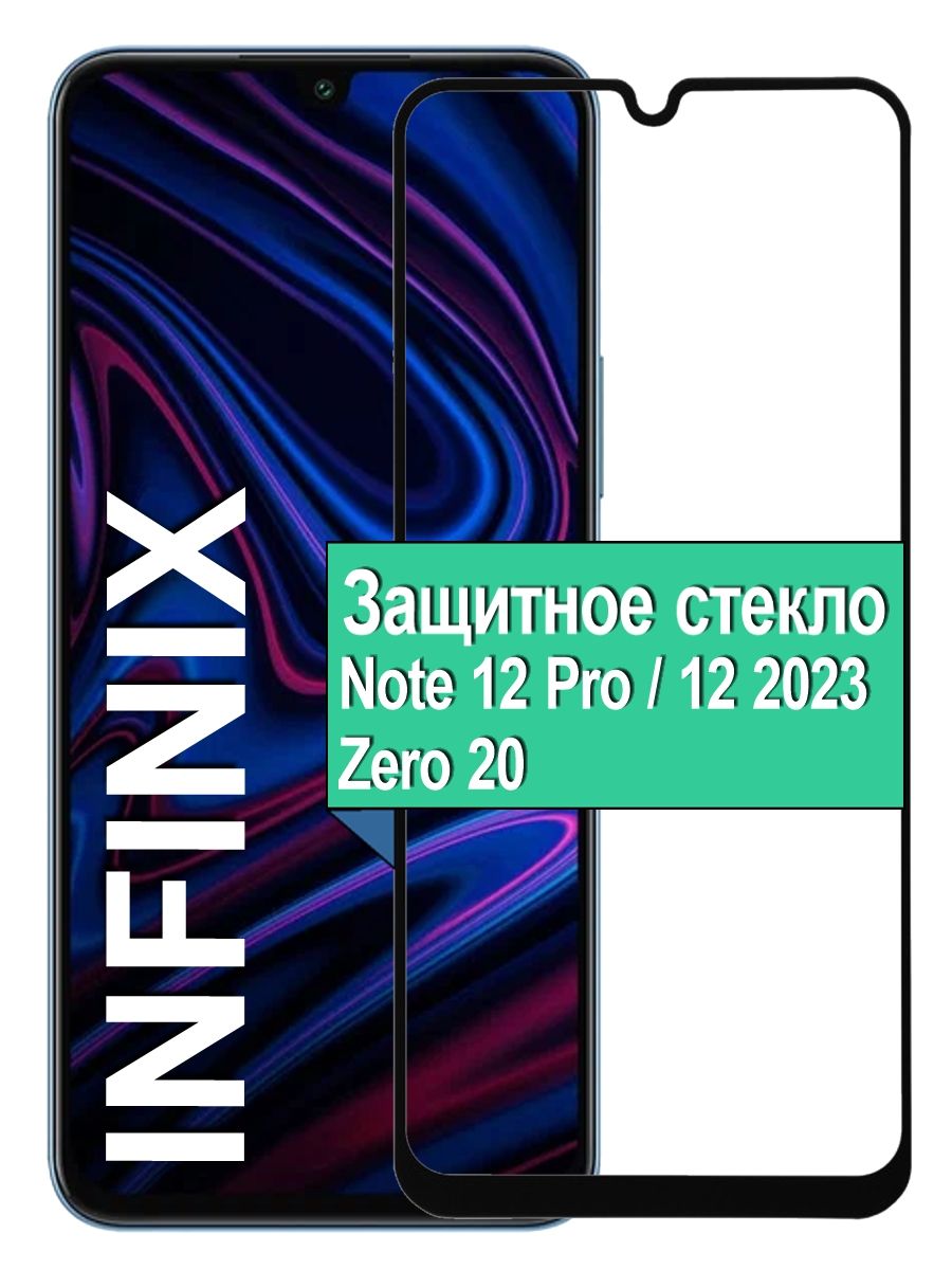 Защитное Стекло для Infinix Note 12 Pro / 12 2023 / Zero 20 Инфиникс Ноте  12 Про 2023 Зеро 20 Противоударное 6.7