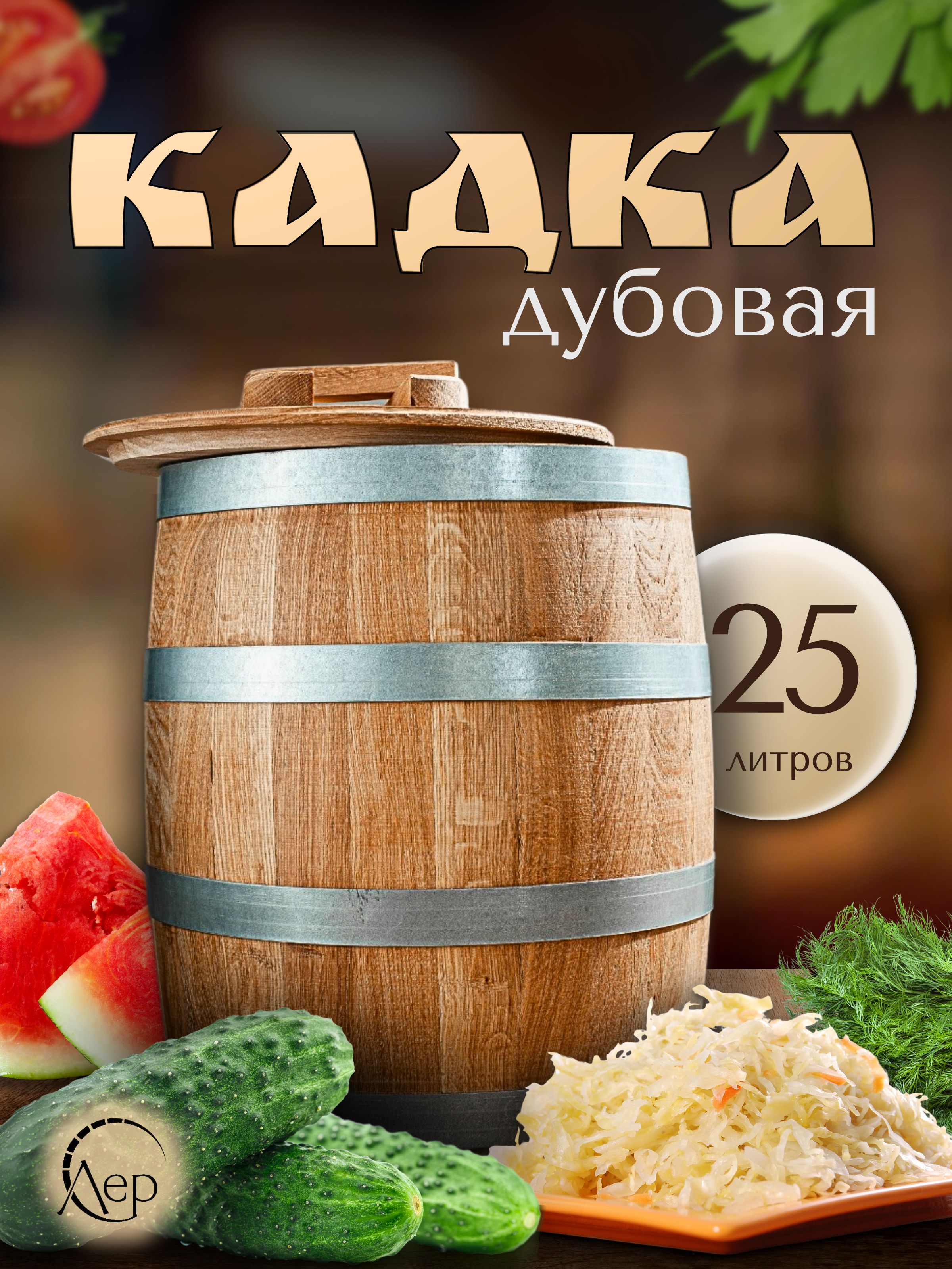 Кадка для Засолки Дубовая 5 Литров купить на OZON по низкой цене