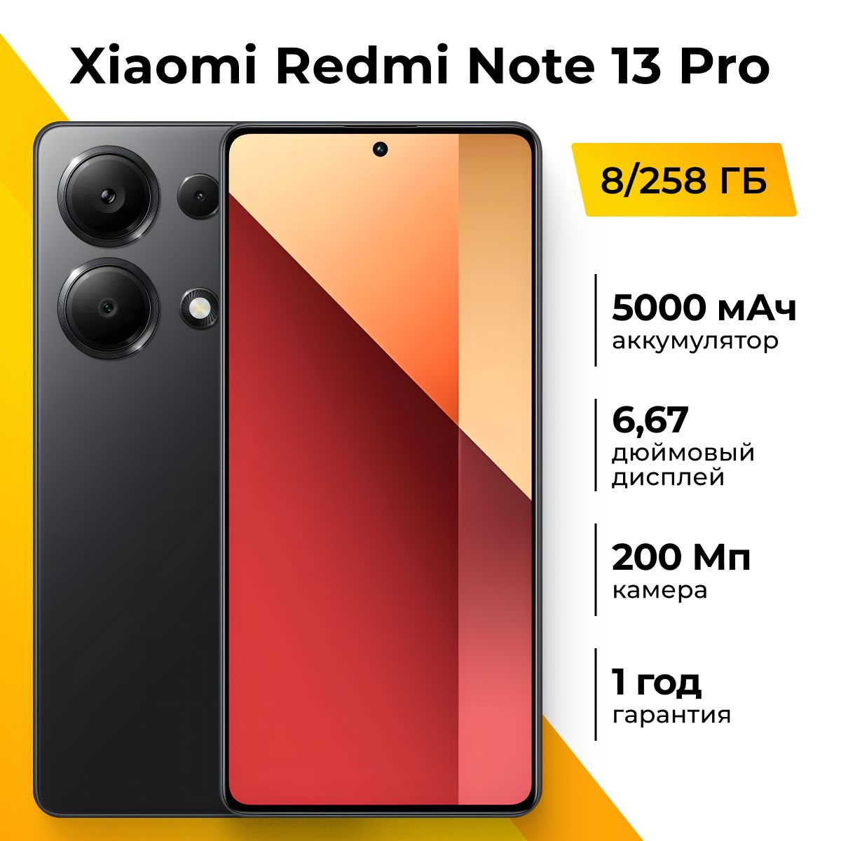 Смартфон Xiaomi Redmi Note 13 Pro - купить по выгодной цене в  интернет-магазине OZON (1456926464)