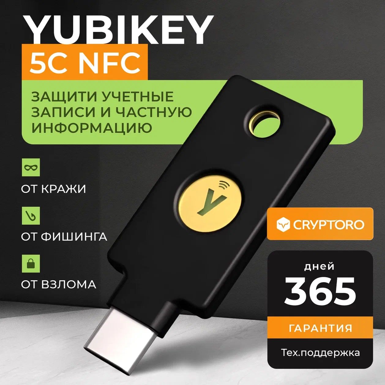 Аппаратный ключ безопасности Yubikey 5C NFC с новой прошивкой 5.7 от CRYPTORO