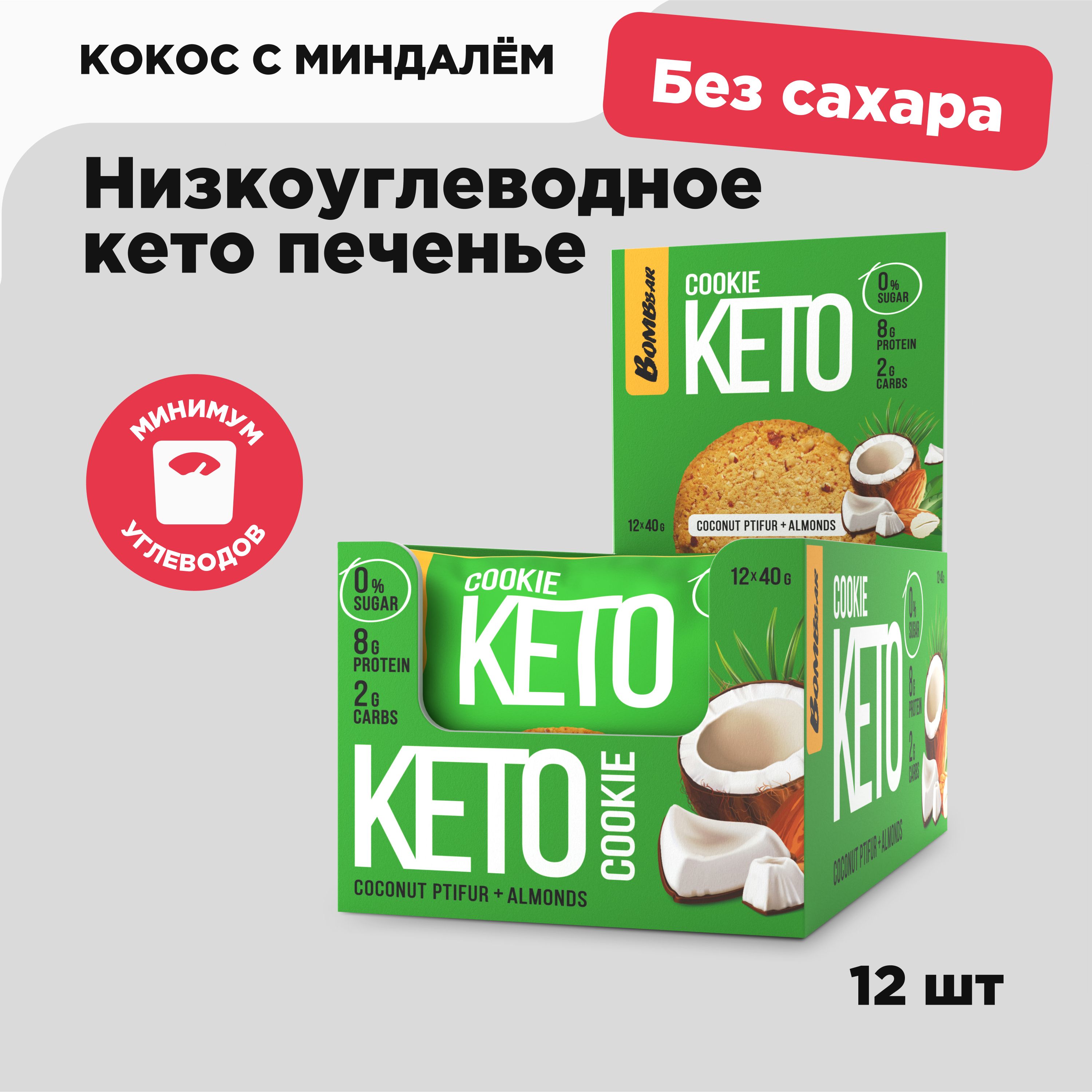 Bombbar Низкоуглеводное протеиновое печенье без сахара КЕТО 