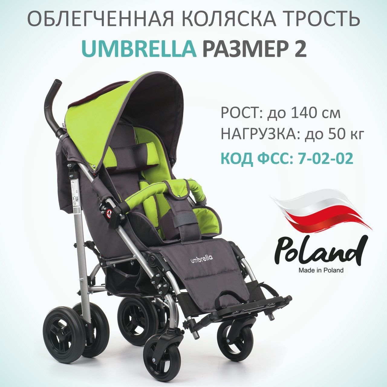 Кресло-коляска для детей с ДЦП Vitea Care UMBRELLA NEW, размер 2  пневматические колеса на рост ребенка 120-140см цвет зеленый - купить с  доставкой по выгодным ценам в интернет-магазине OZON (929345361)