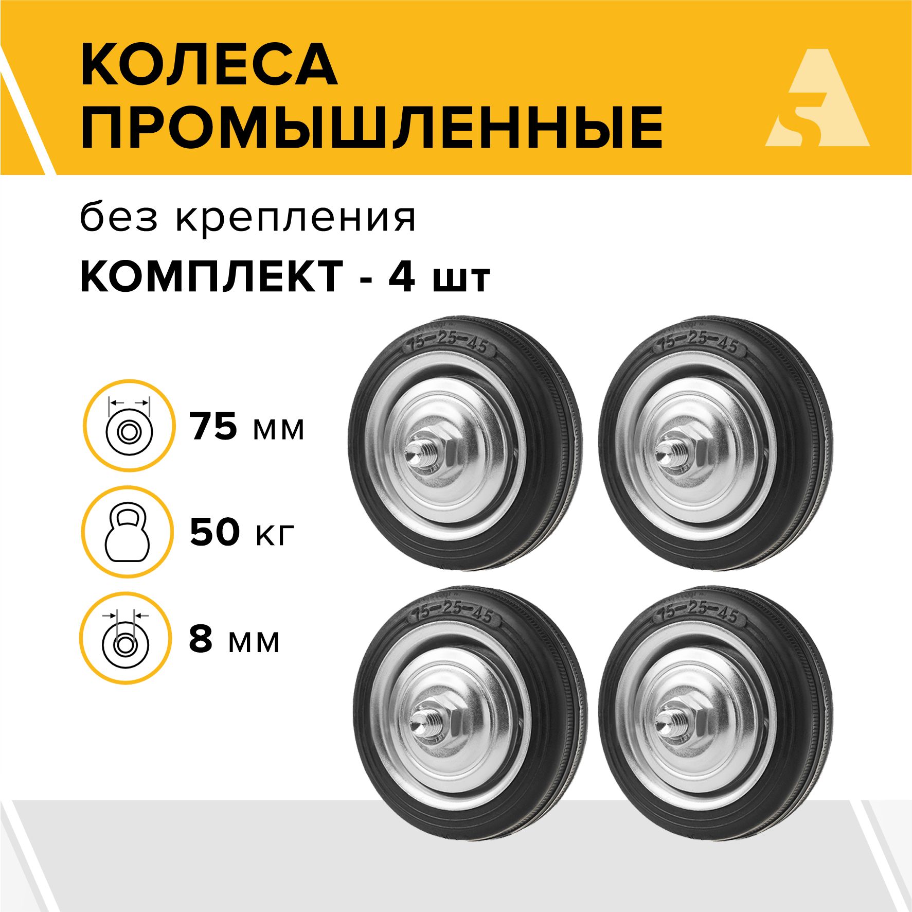 Колеса промышленные без крепления C 92 75 мм, 50 кг, резина, комплект - 4 шт.