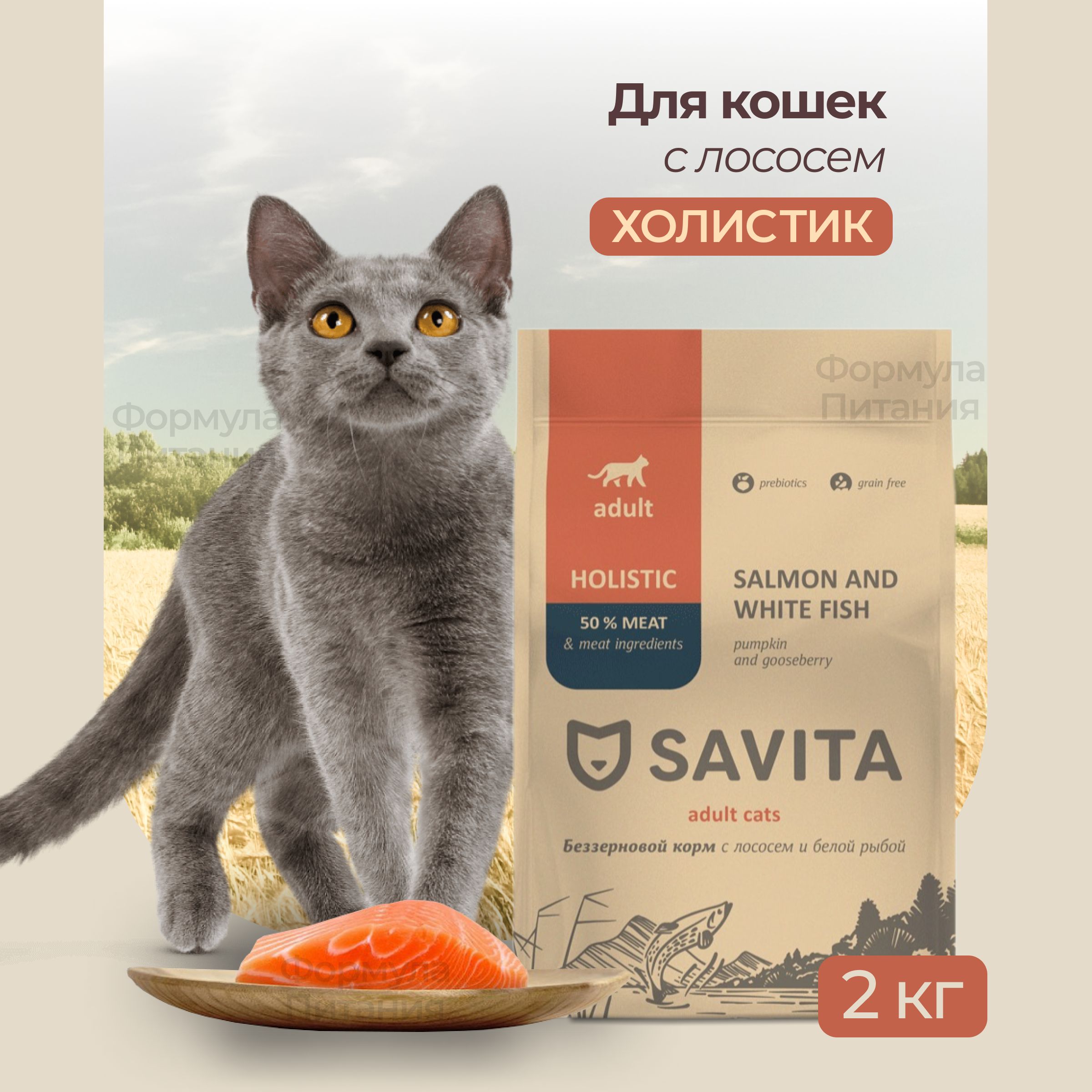Корм Для Кошек Савита Купить В Красноярске