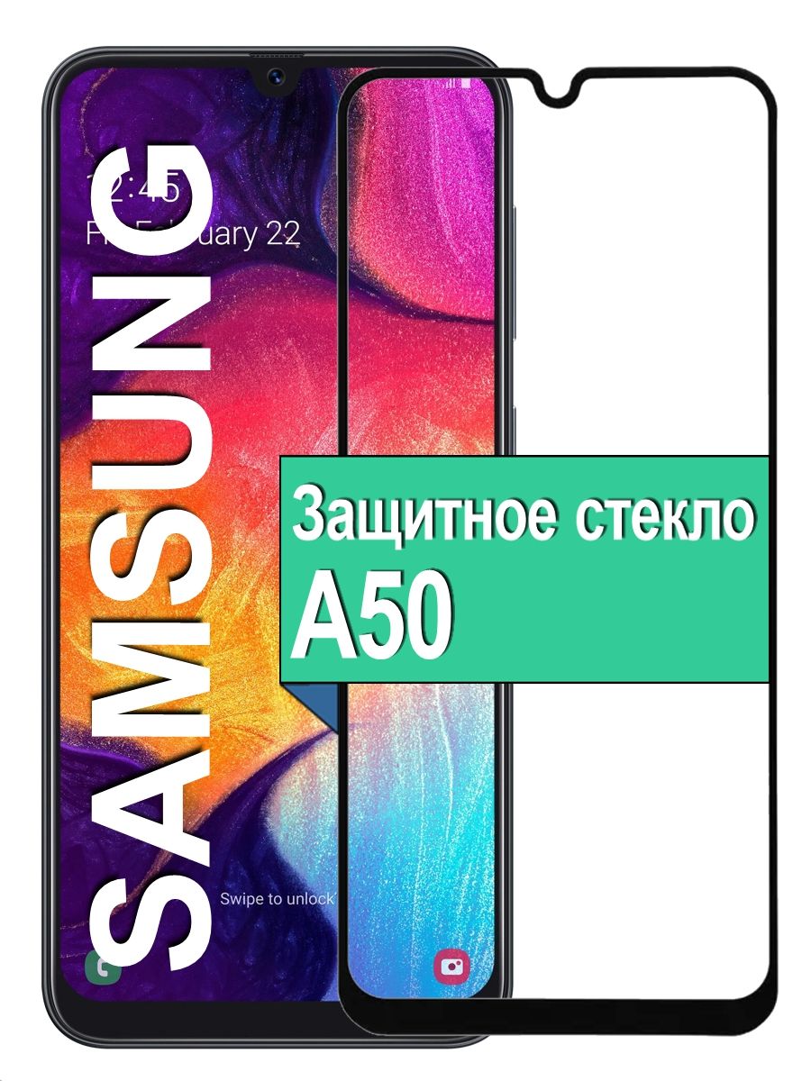 Защитное Cтекло для Samsung Galaxy A50 / Самсунг Гэлэкси А50 / SM-A505F  6.4