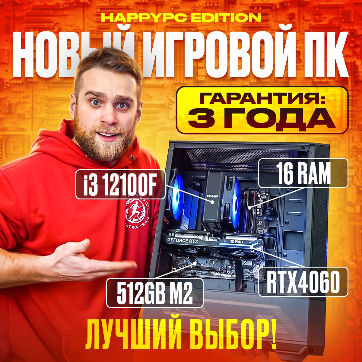 HAPPYPCСистемныйблокEditionOne(IntelCorei3-12100F,RAM16ГБ,SSD512ГБ,NVIDIAGeForceRTX4060(8Гб),Windows),черный