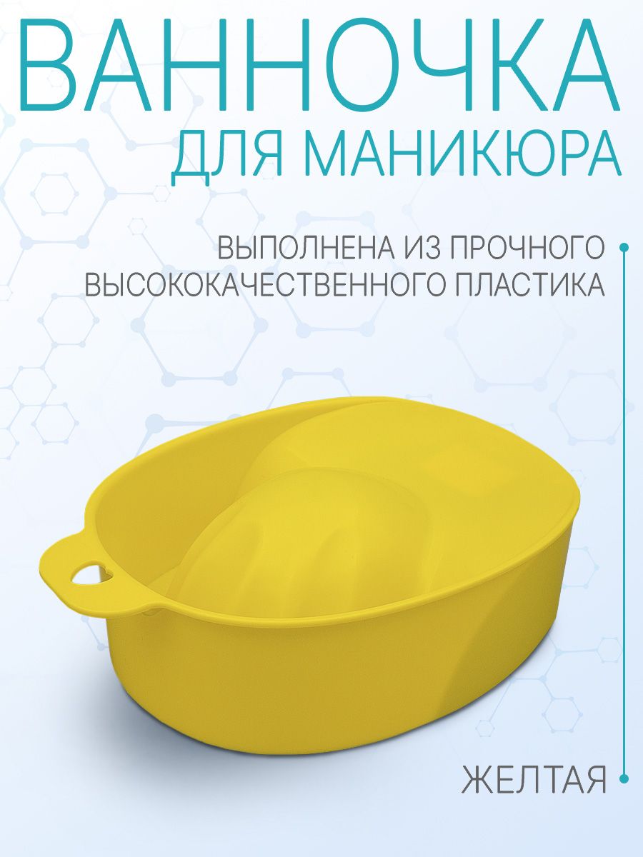 DOMIX GREEN PROFESSIONAL Ванночка для маникюра жёлтая