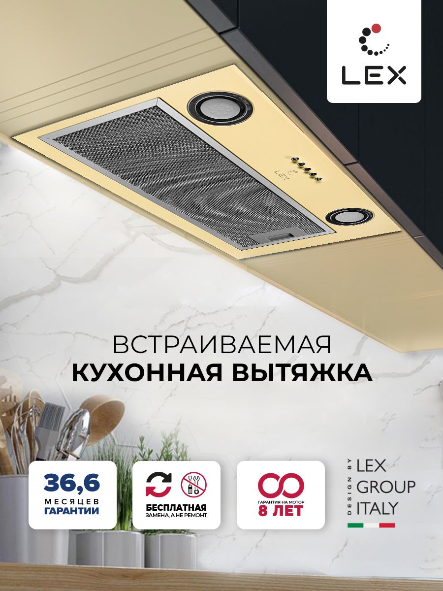 Встраиваемая вытяжка для кухни LEX GS BLOC P 600 IVORY, 60 см, до 1050 м/ч, 3 скорости, LED-освещение, с алюминиевым и угольным фильтром