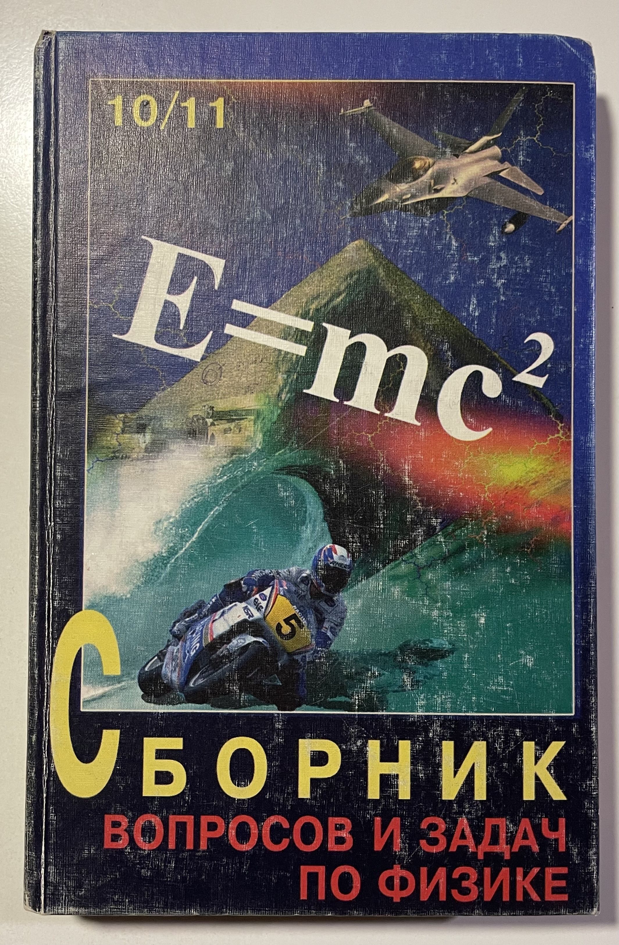 Задачник по Физике Московкина – купить в интернет-магазине OZON по низкой  цене