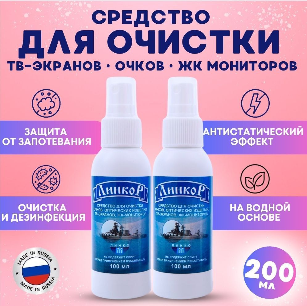 Средство для Очистки Очков – купить в интернет-аптеке OZON по низкой цене